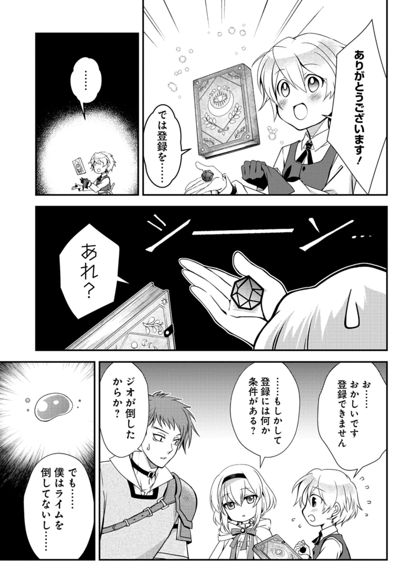 The Strongest Heretic Plant User - Chapter 14.2 - Page 7