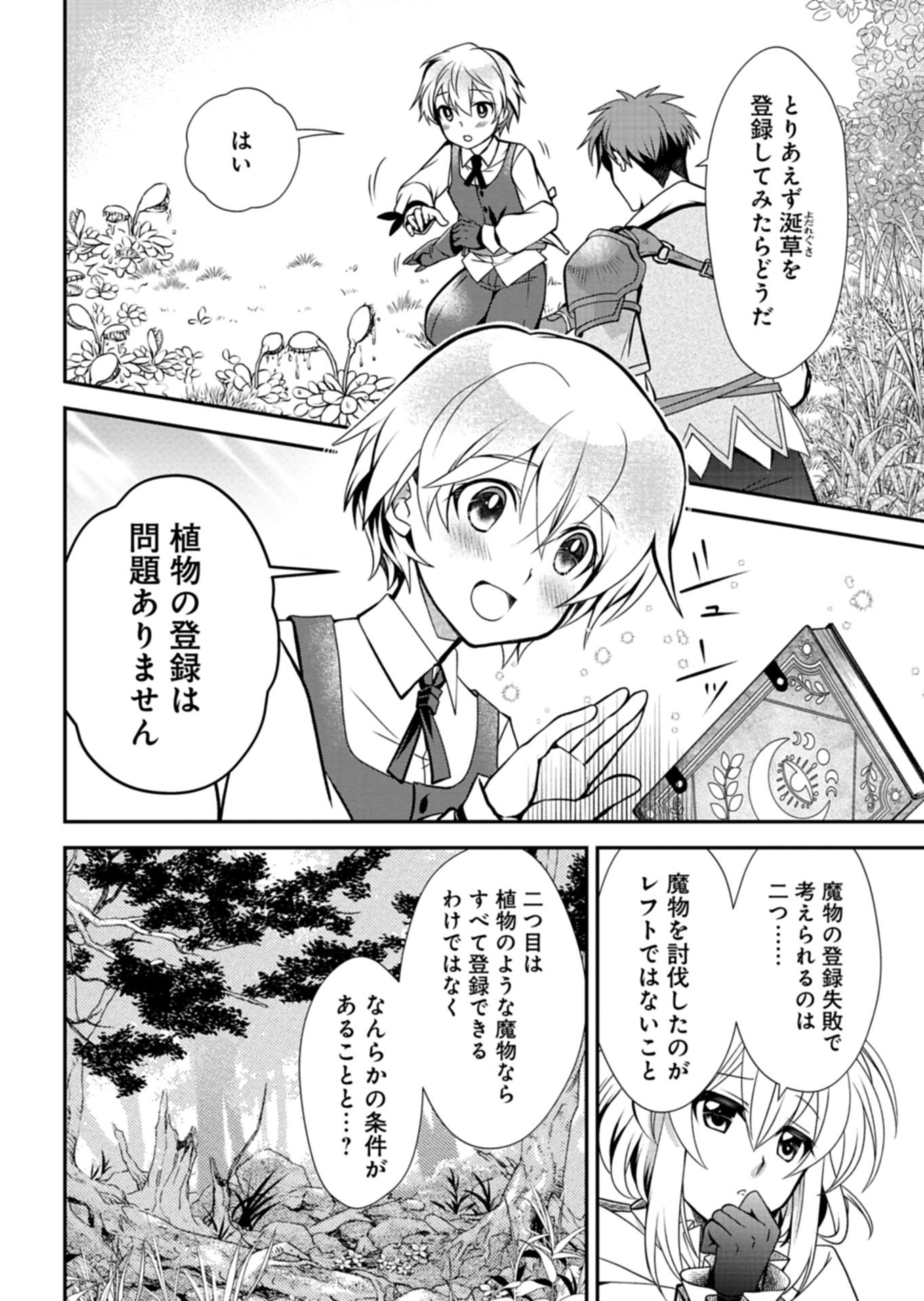 The Strongest Heretic Plant User - Chapter 14.2 - Page 8