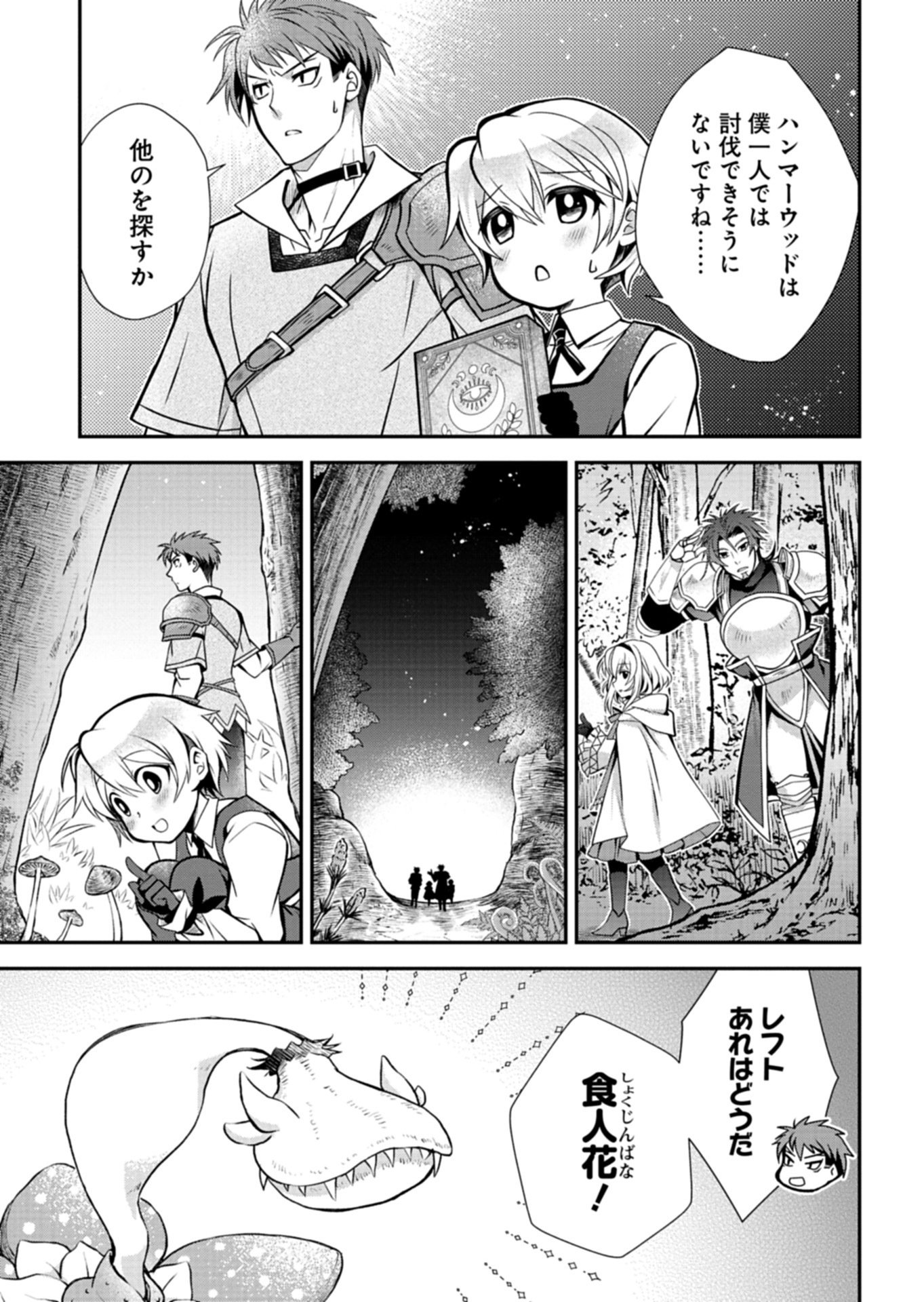 The Strongest Heretic Plant User - Chapter 14.2 - Page 9