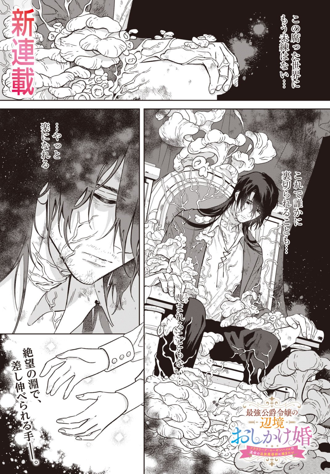 Saikyou Koushaku Reijou no Henkyou Oshikake kon - Chapter 1 - Page 1