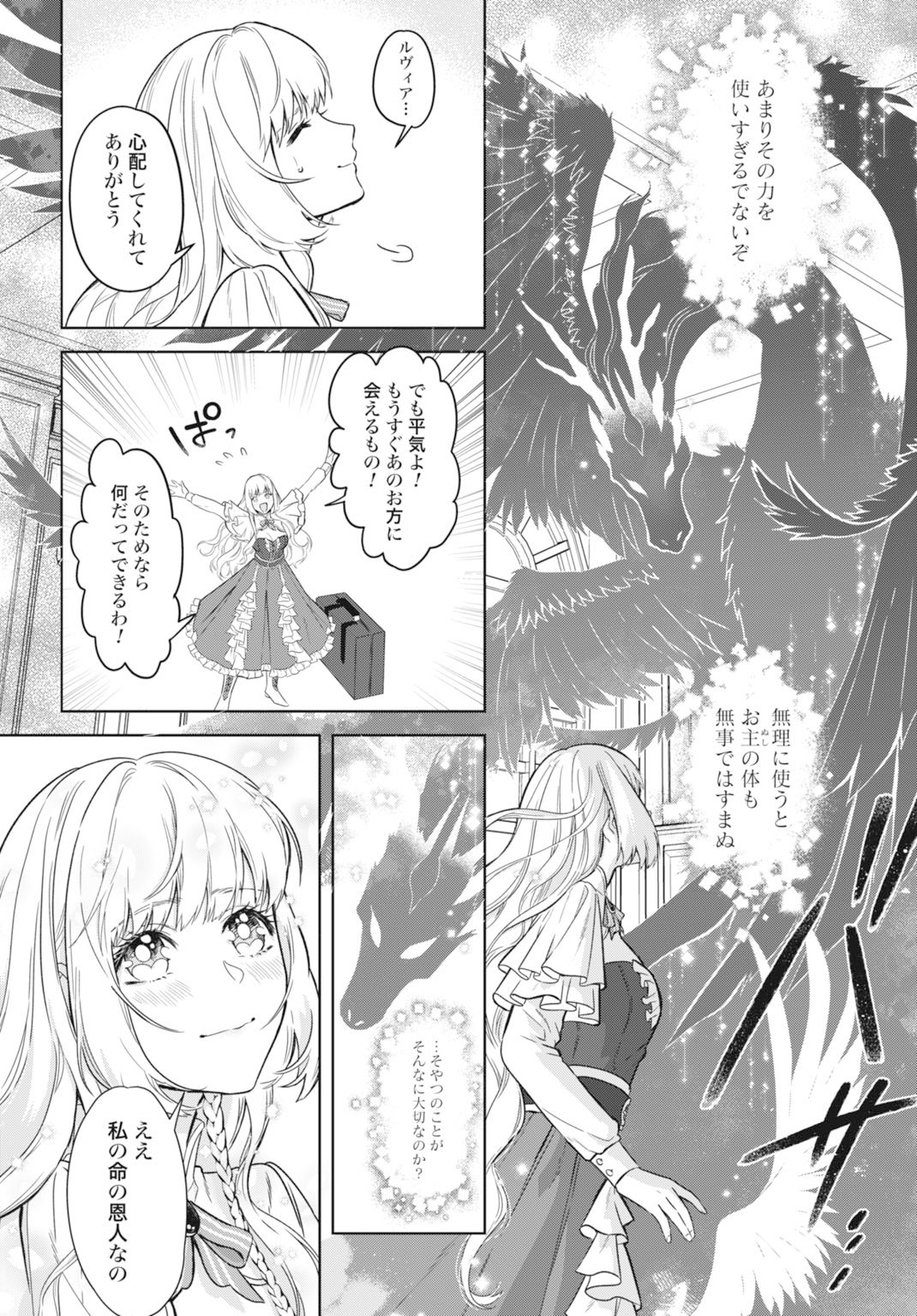 Saikyou Koushaku Reijou no Henkyou Oshikake kon - Chapter 1 - Page 10
