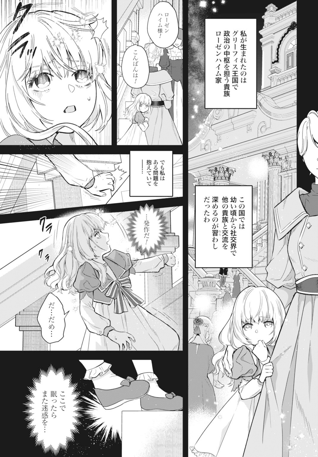 Saikyou Koushaku Reijou no Henkyou Oshikake kon - Chapter 1 - Page 11