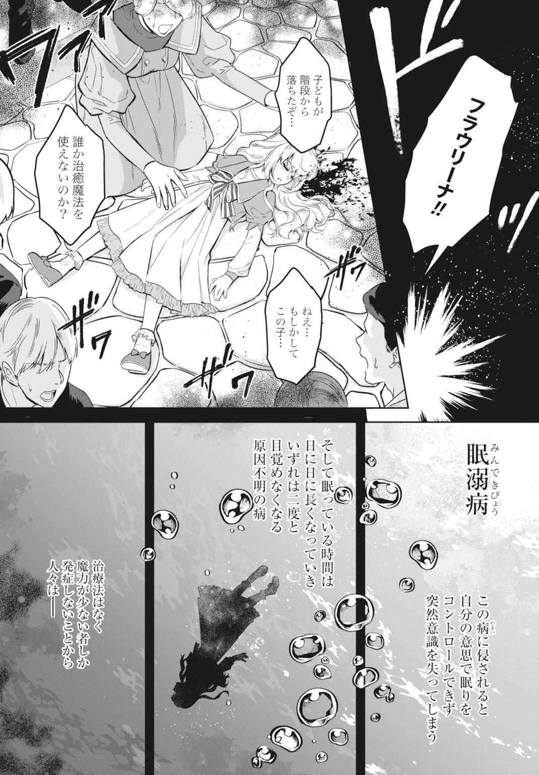Saikyou Koushaku Reijou no Henkyou Oshikake kon - Chapter 1 - Page 12