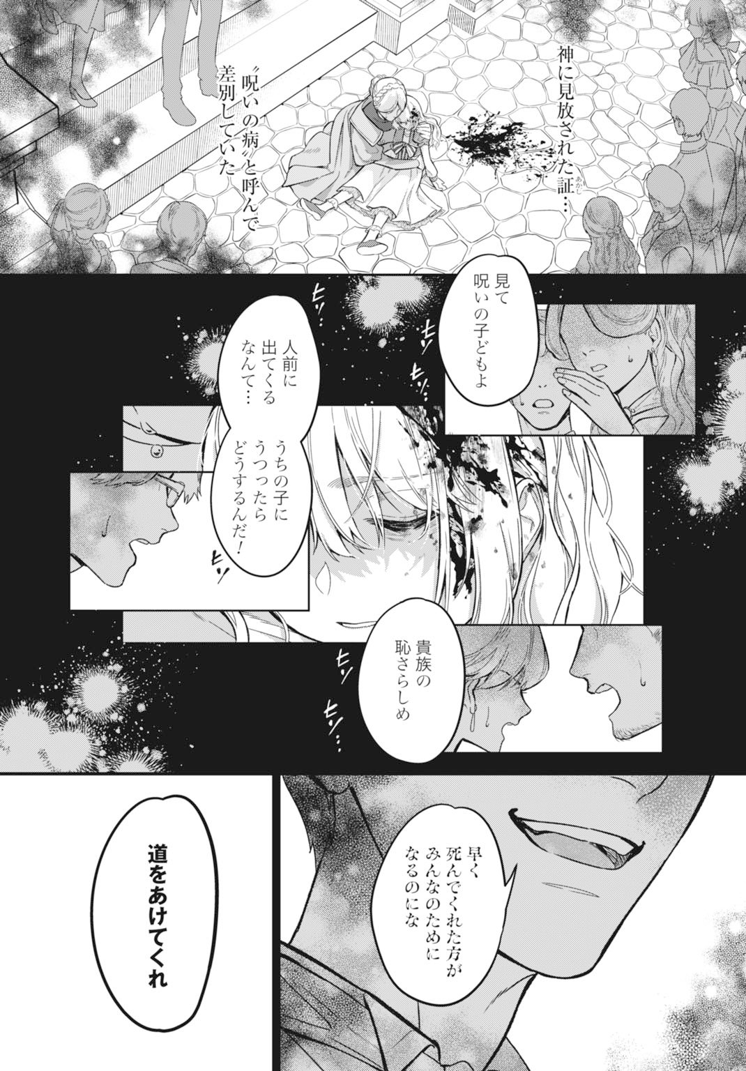 Saikyou Koushaku Reijou no Henkyou Oshikake kon - Chapter 1 - Page 13
