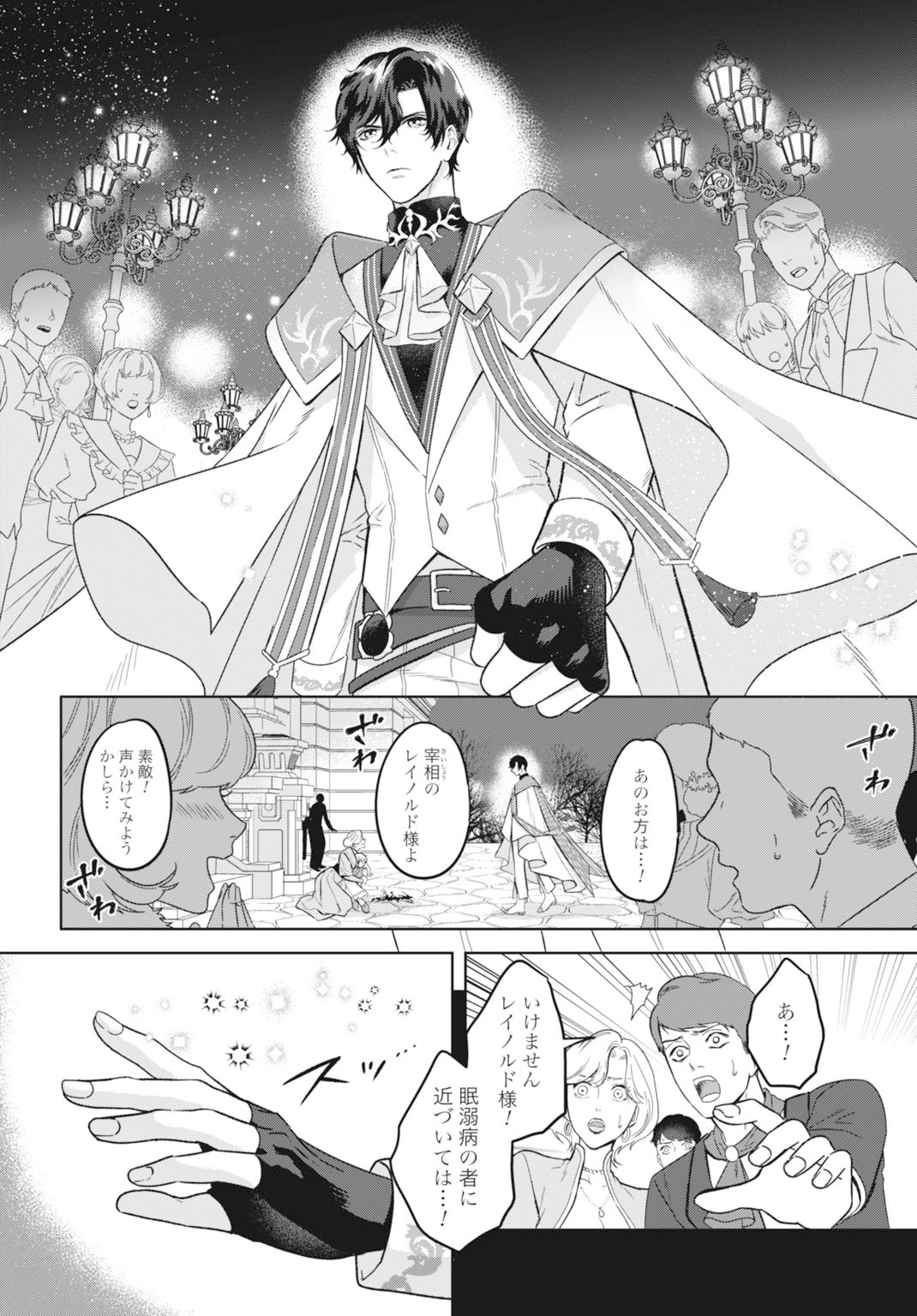 Saikyou Koushaku Reijou no Henkyou Oshikake kon - Chapter 1 - Page 14