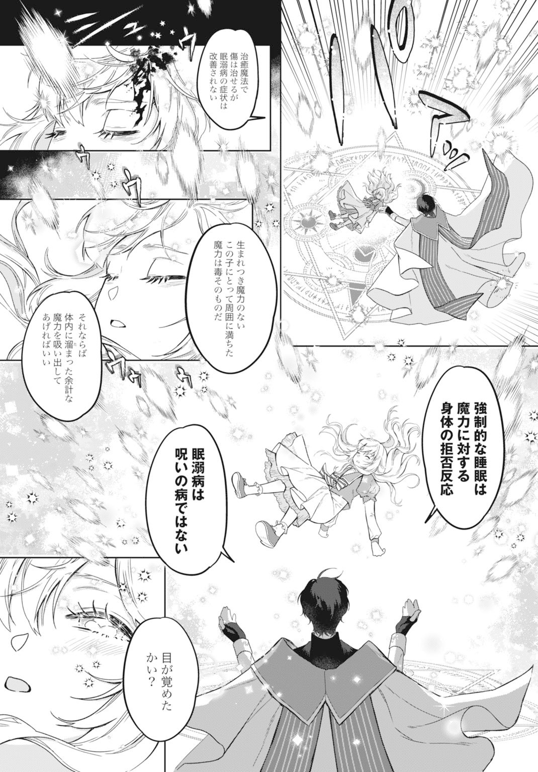 Saikyou Koushaku Reijou no Henkyou Oshikake kon - Chapter 1 - Page 15