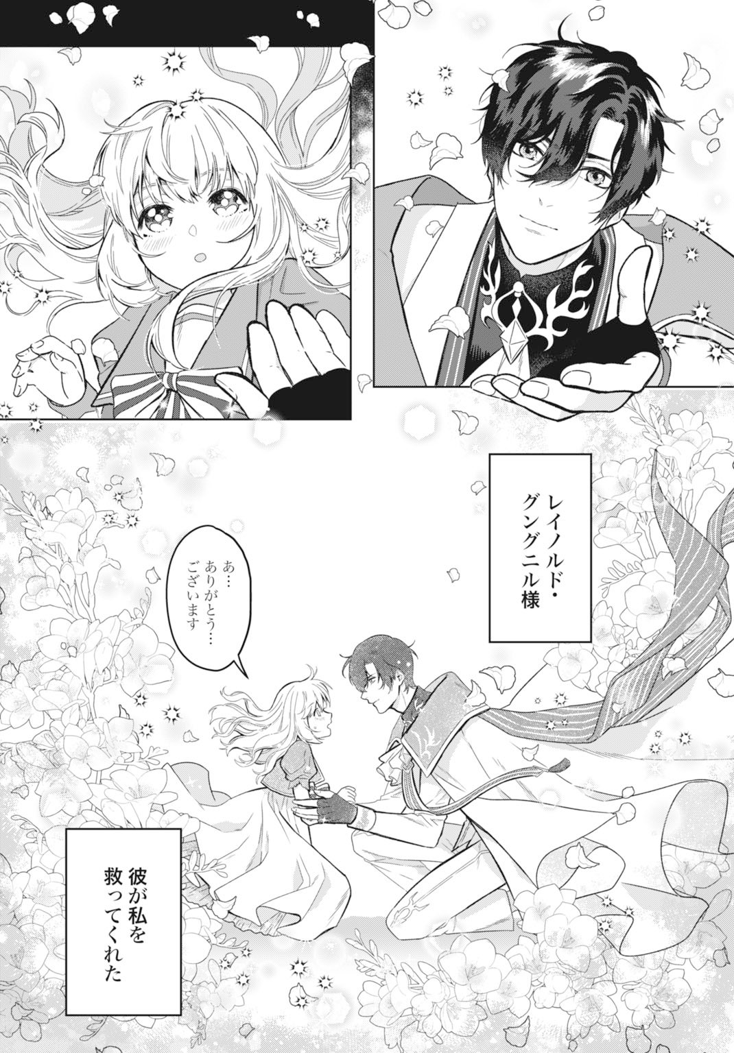 Saikyou Koushaku Reijou no Henkyou Oshikake kon - Chapter 1 - Page 16