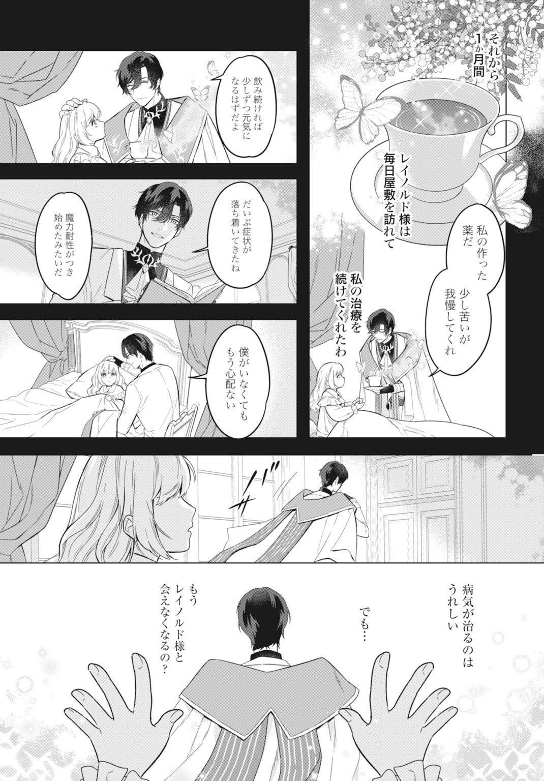 Saikyou Koushaku Reijou no Henkyou Oshikake kon - Chapter 1 - Page 17
