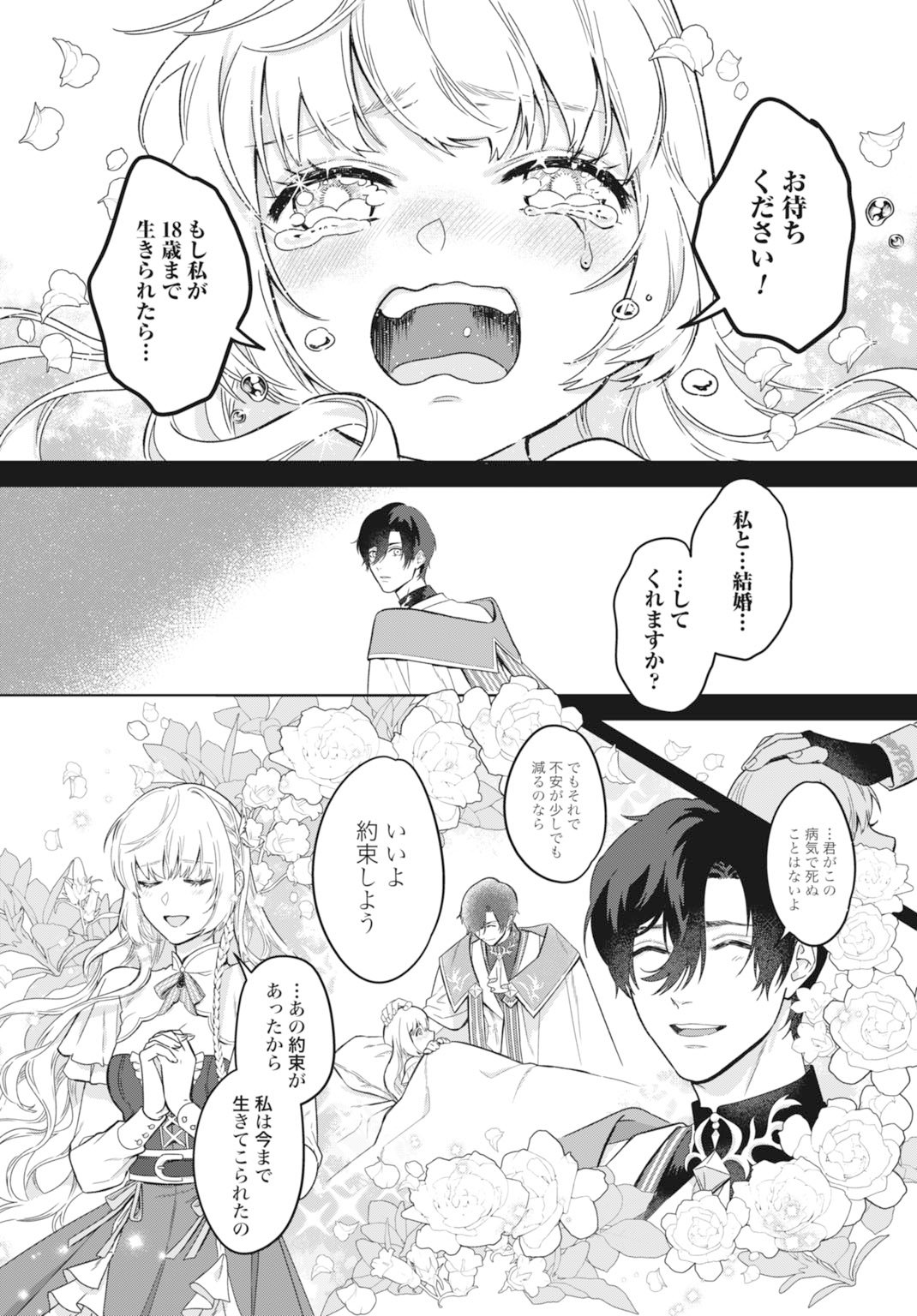 Saikyou Koushaku Reijou no Henkyou Oshikake kon - Chapter 1 - Page 18
