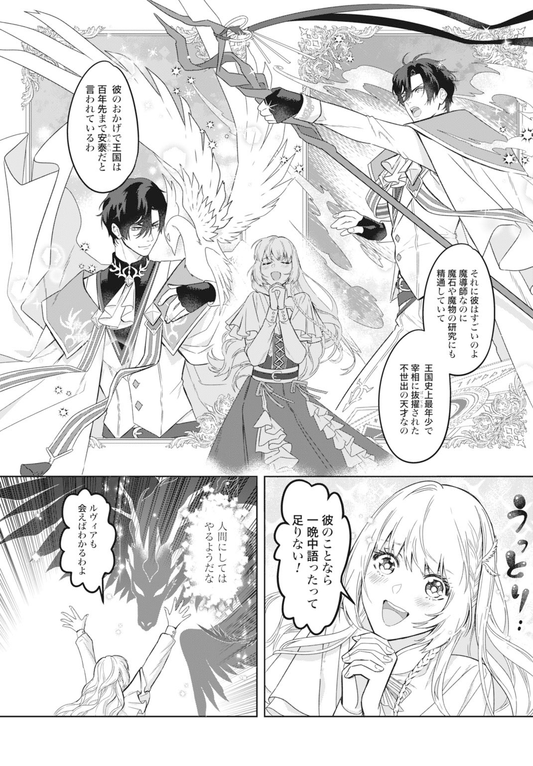 Saikyou Koushaku Reijou no Henkyou Oshikake kon - Chapter 1 - Page 19