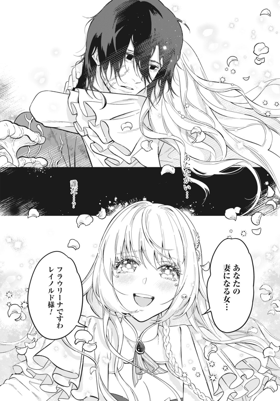 Saikyou Koushaku Reijou no Henkyou Oshikake kon - Chapter 1 - Page 2