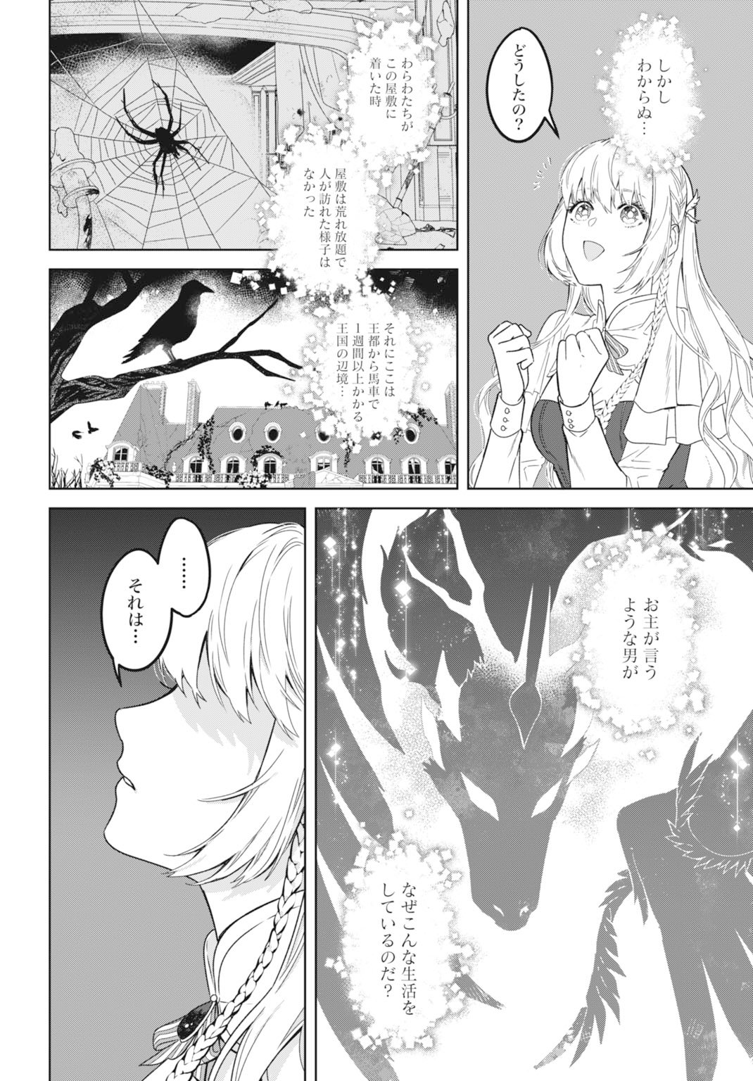 Saikyou Koushaku Reijou no Henkyou Oshikake kon - Chapter 1 - Page 20