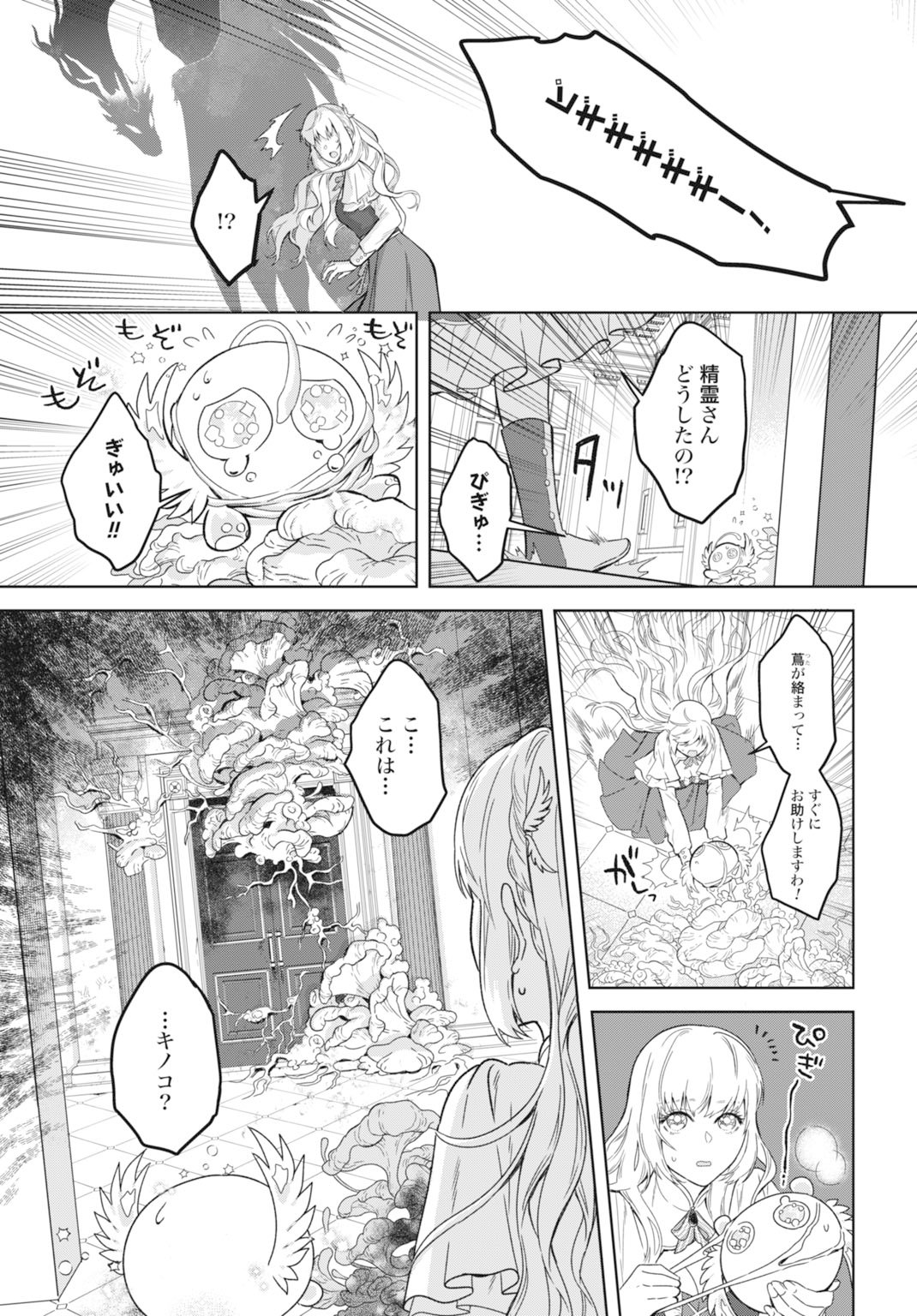 Saikyou Koushaku Reijou no Henkyou Oshikake kon - Chapter 1 - Page 21