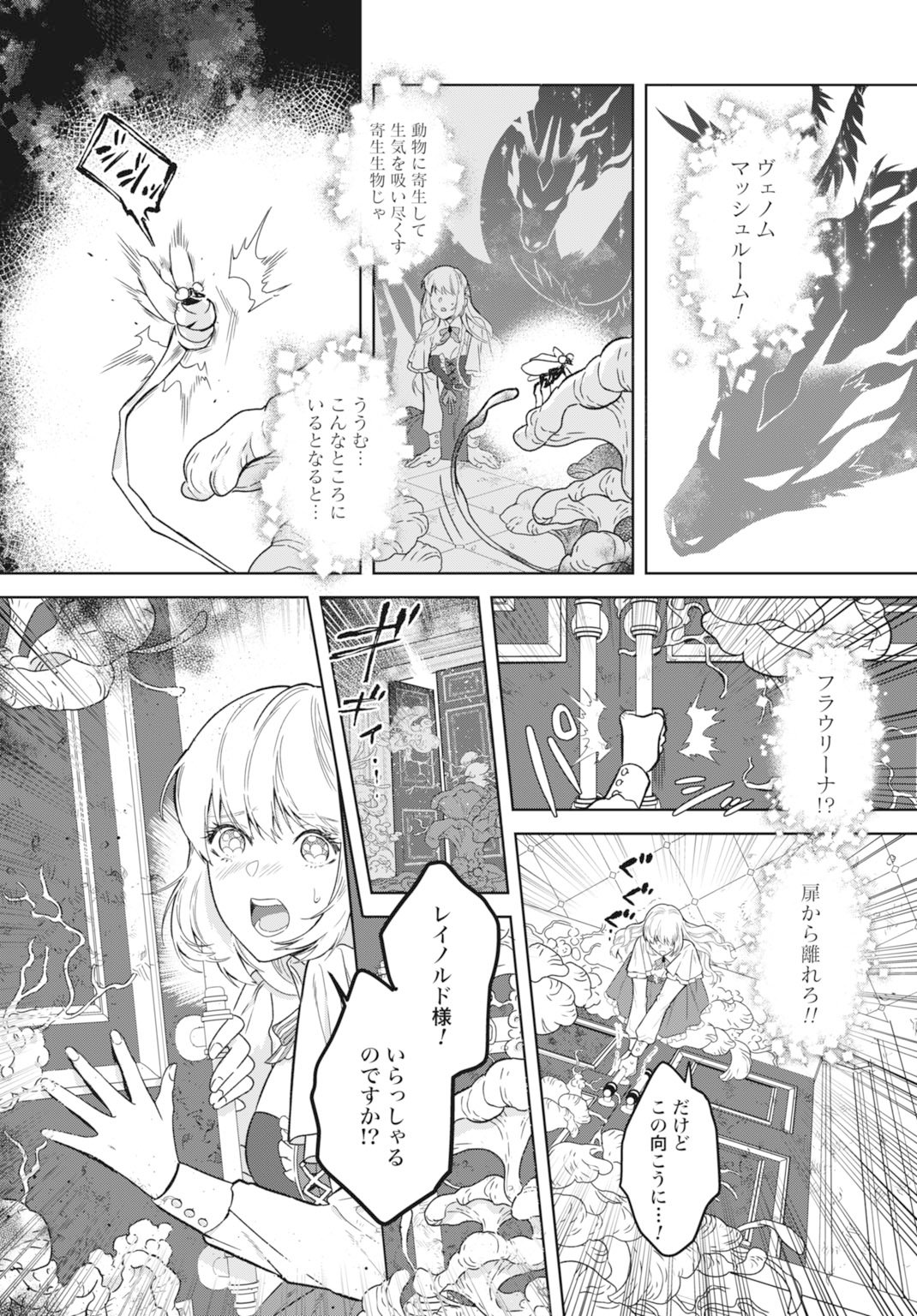 Saikyou Koushaku Reijou no Henkyou Oshikake kon - Chapter 1 - Page 22