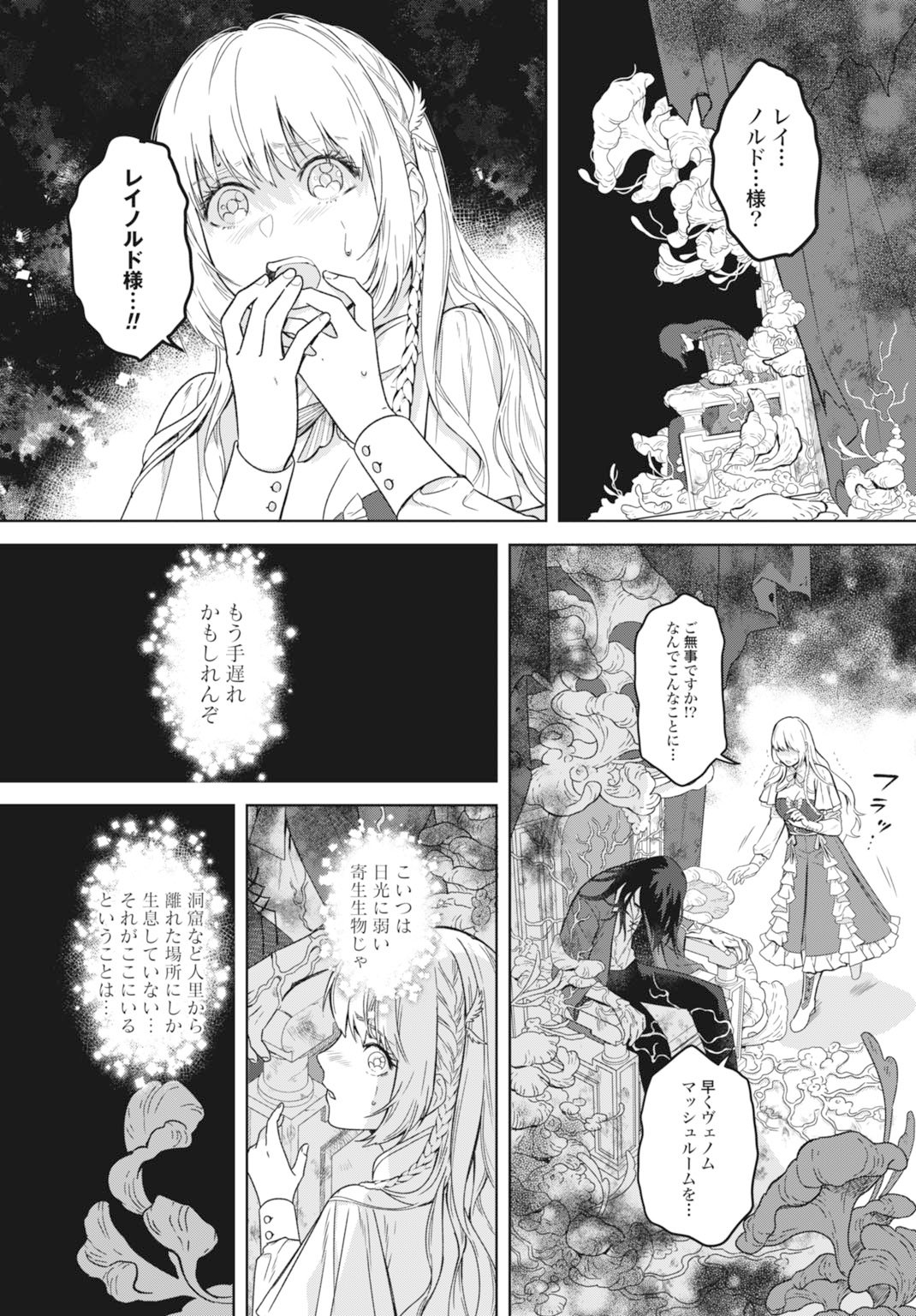 Saikyou Koushaku Reijou no Henkyou Oshikake kon - Chapter 1 - Page 24