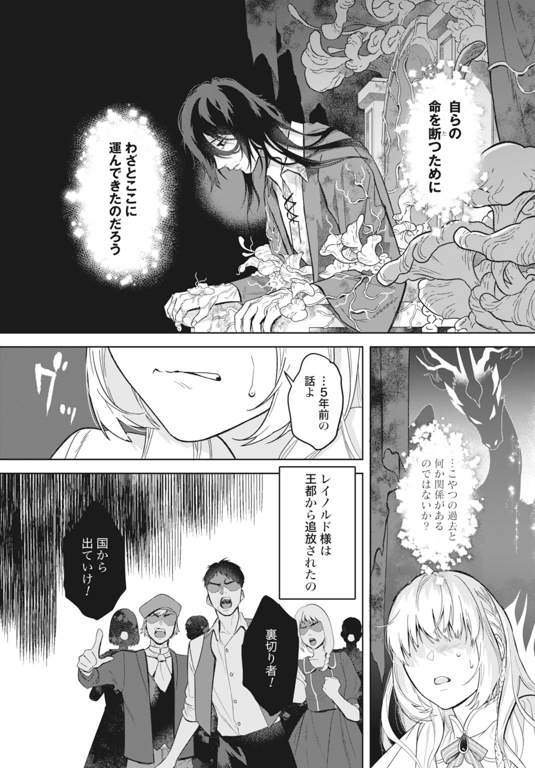 Saikyou Koushaku Reijou no Henkyou Oshikake kon - Chapter 1 - Page 25