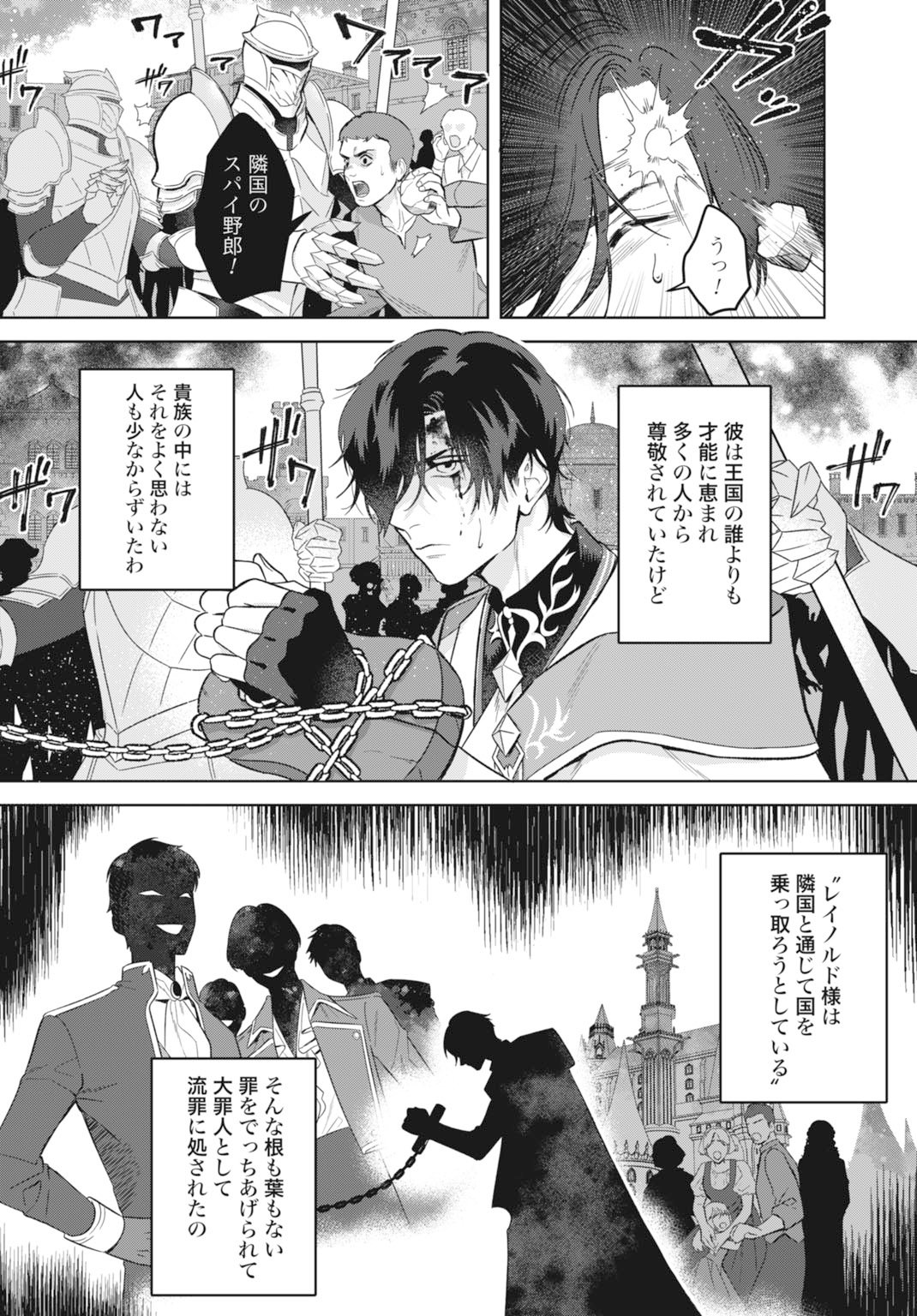 Saikyou Koushaku Reijou no Henkyou Oshikake kon - Chapter 1 - Page 26