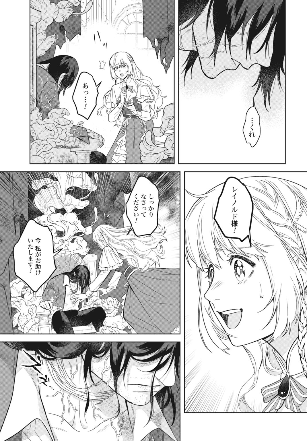 Saikyou Koushaku Reijou no Henkyou Oshikake kon - Chapter 1 - Page 27
