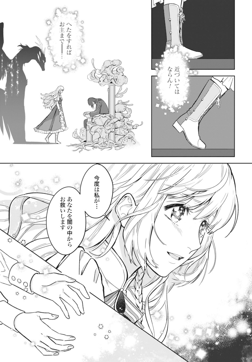 Saikyou Koushaku Reijou no Henkyou Oshikake kon - Chapter 1 - Page 29