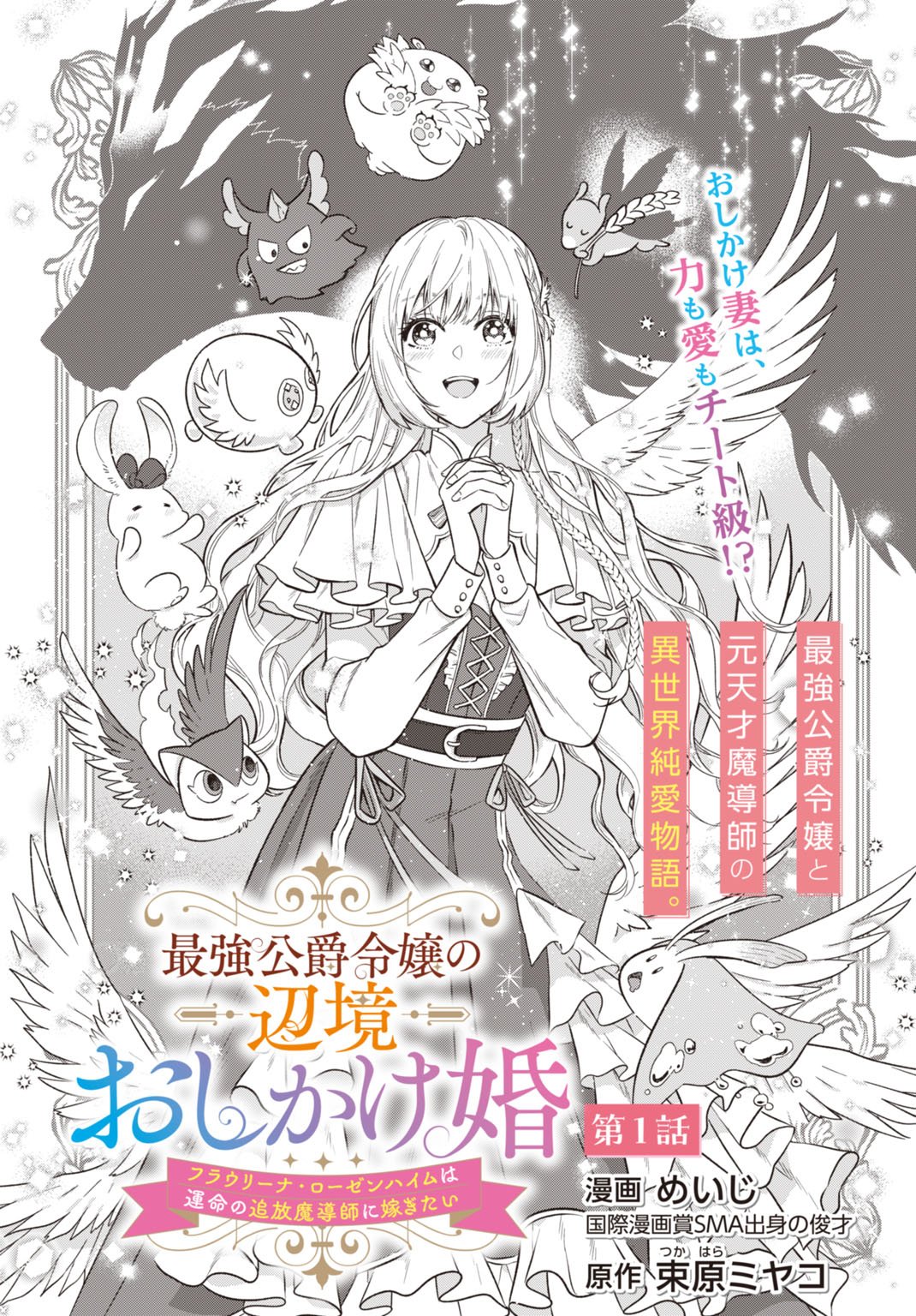 Saikyou Koushaku Reijou no Henkyou Oshikake kon - Chapter 1 - Page 3
