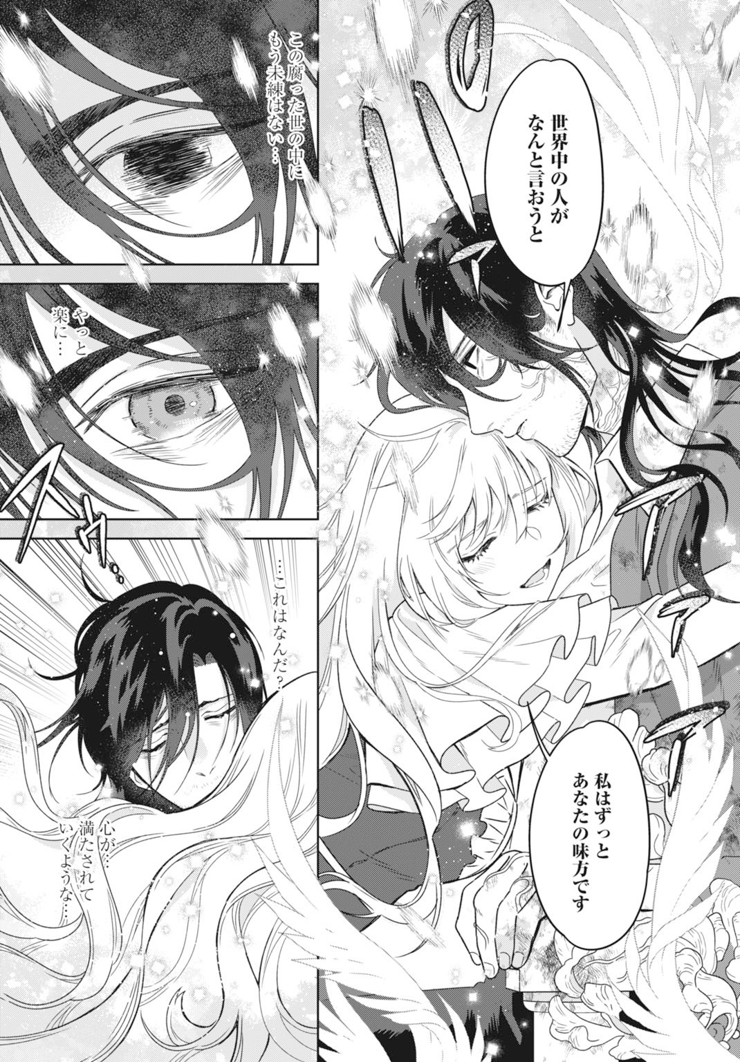 Saikyou Koushaku Reijou no Henkyou Oshikake kon - Chapter 1 - Page 30