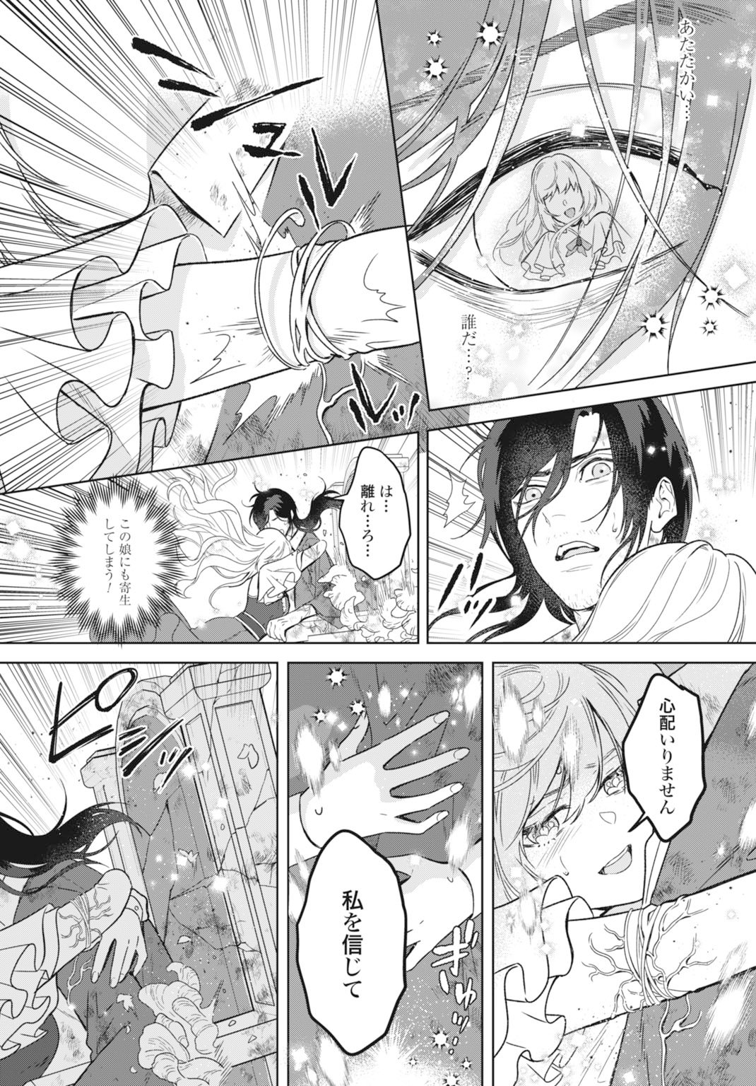 Saikyou Koushaku Reijou no Henkyou Oshikake kon - Chapter 1 - Page 31