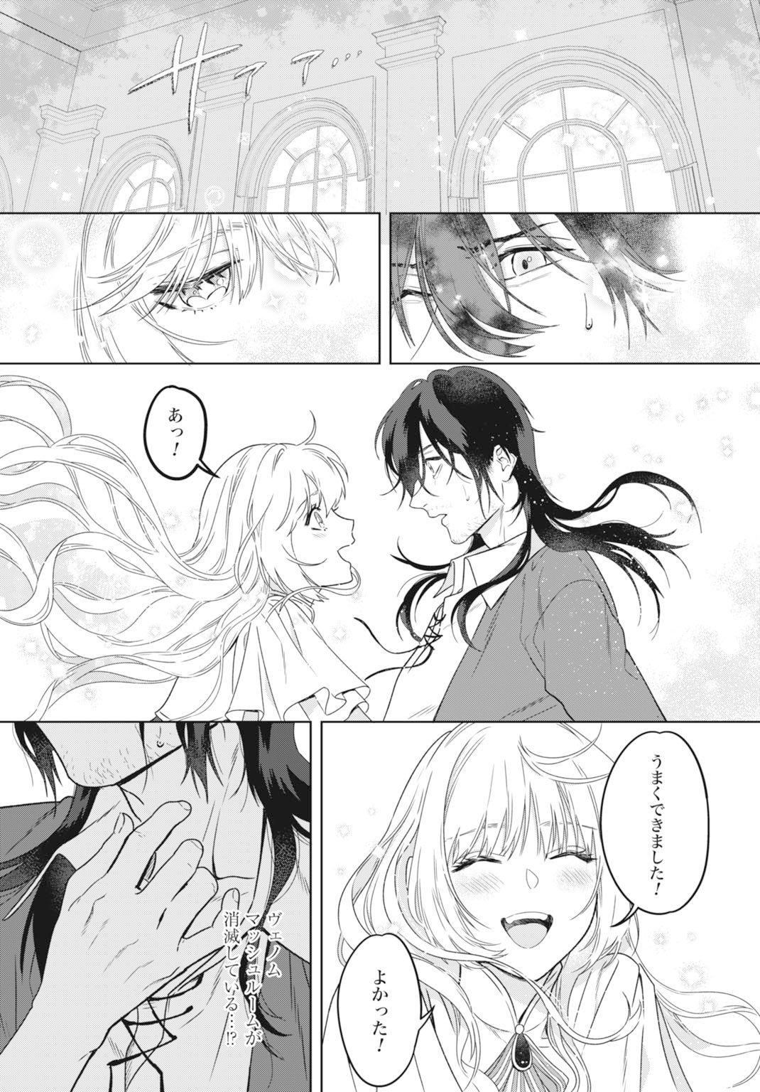 Saikyou Koushaku Reijou no Henkyou Oshikake kon - Chapter 1 - Page 33