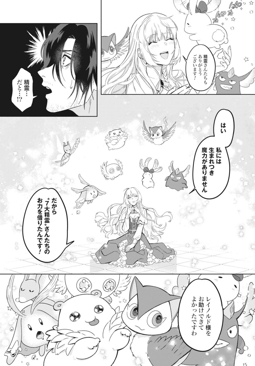Saikyou Koushaku Reijou no Henkyou Oshikake kon - Chapter 1 - Page 35