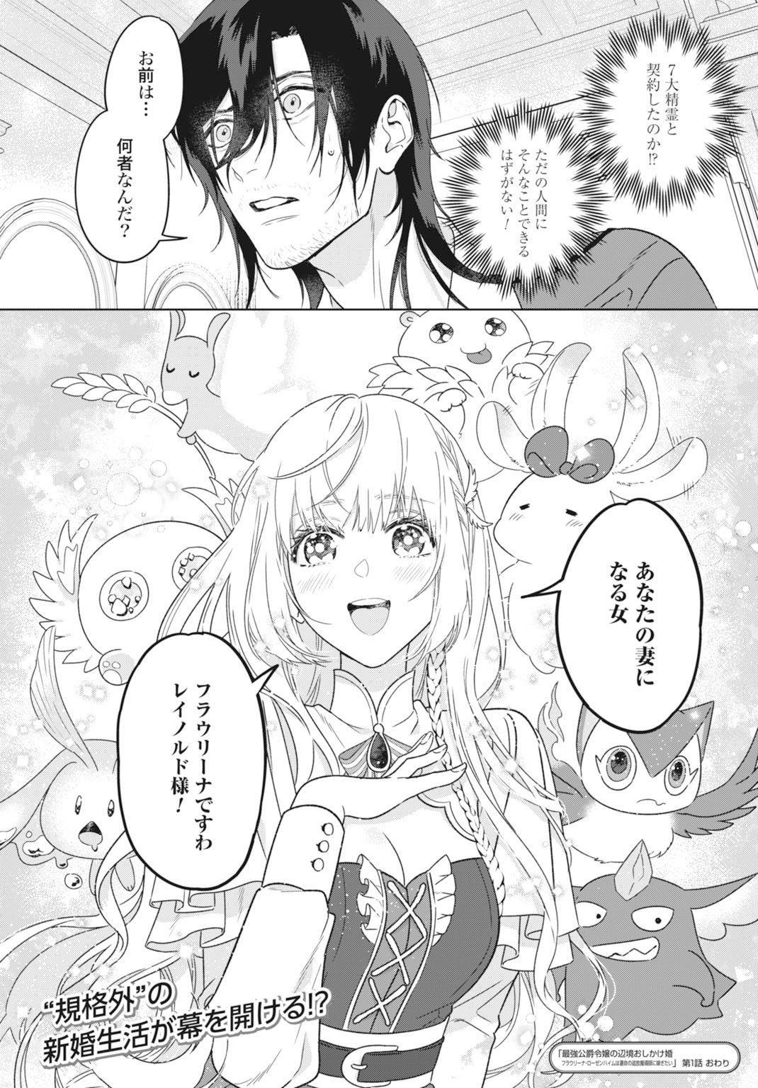 Saikyou Koushaku Reijou no Henkyou Oshikake kon - Chapter 1 - Page 36