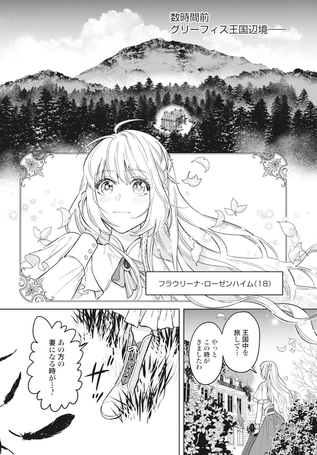 Saikyou Koushaku Reijou no Henkyou Oshikake kon - Chapter 1 - Page 4