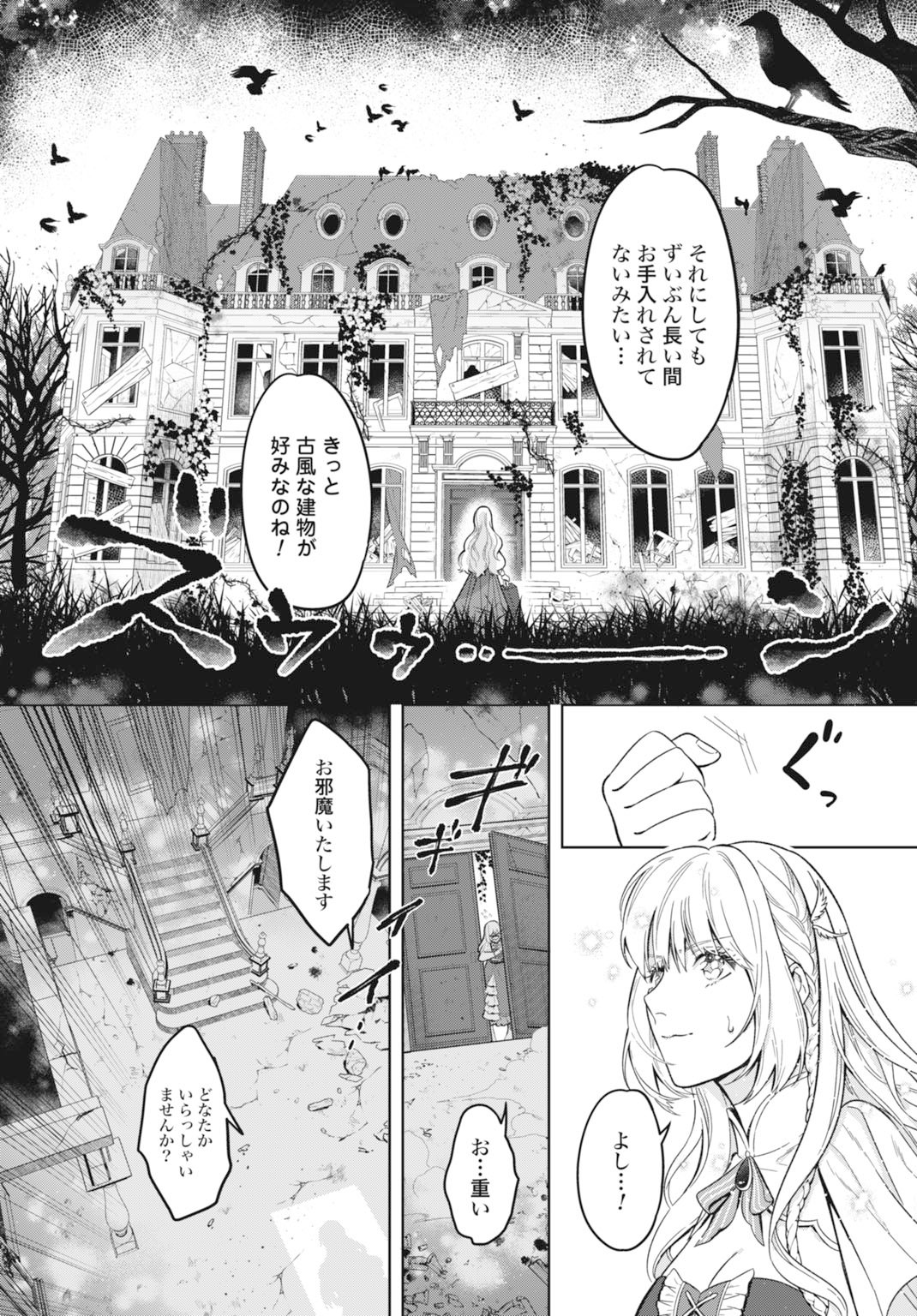 Saikyou Koushaku Reijou no Henkyou Oshikake kon - Chapter 1 - Page 5