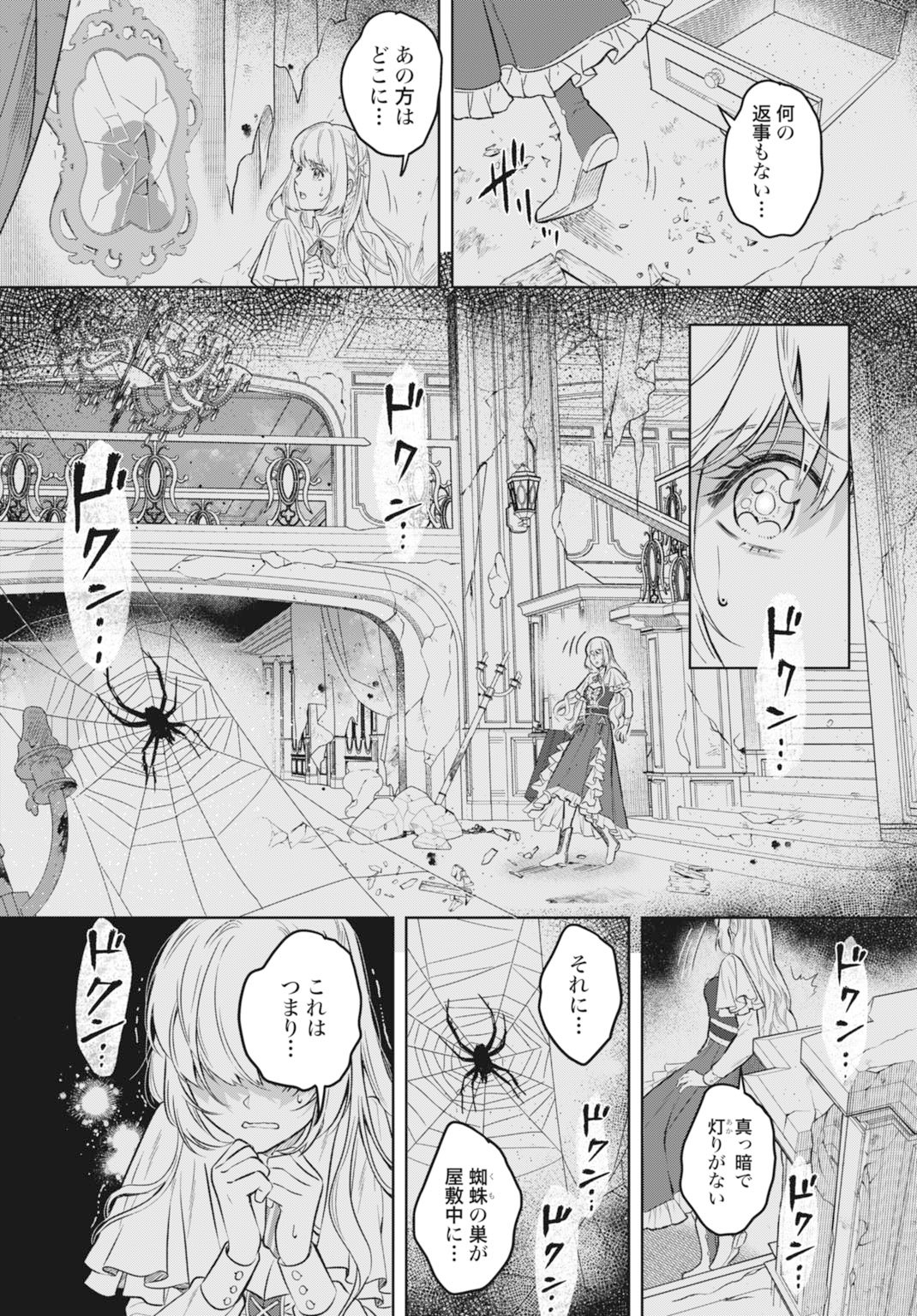 Saikyou Koushaku Reijou no Henkyou Oshikake kon - Chapter 1 - Page 6