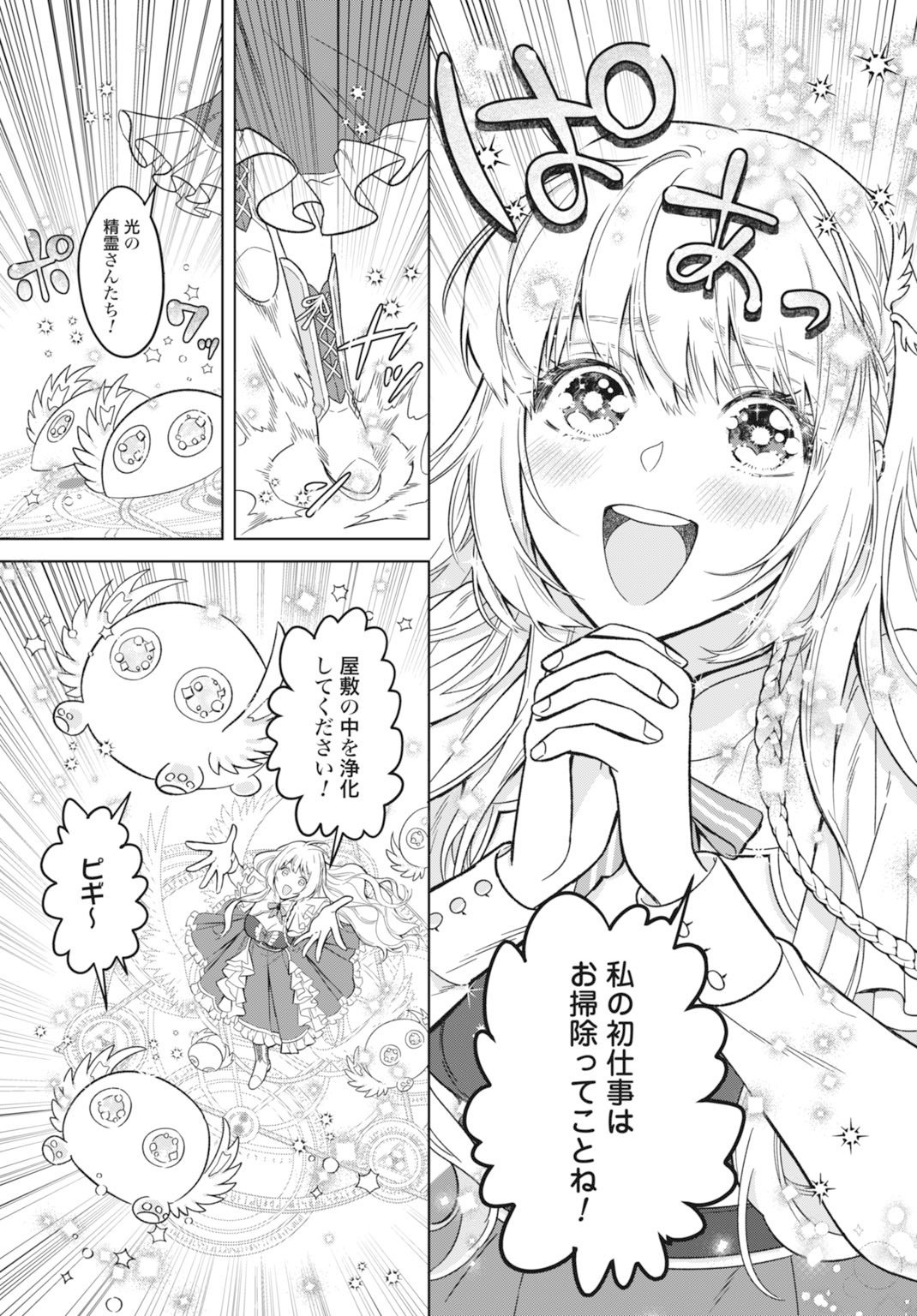 Saikyou Koushaku Reijou no Henkyou Oshikake kon - Chapter 1 - Page 7