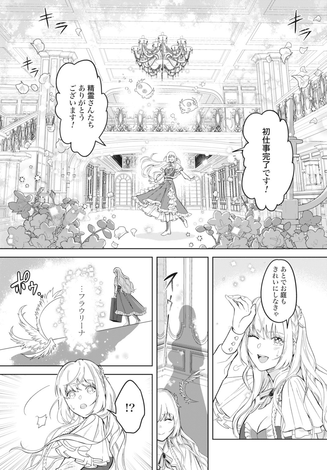 Saikyou Koushaku Reijou no Henkyou Oshikake kon - Chapter 1 - Page 9