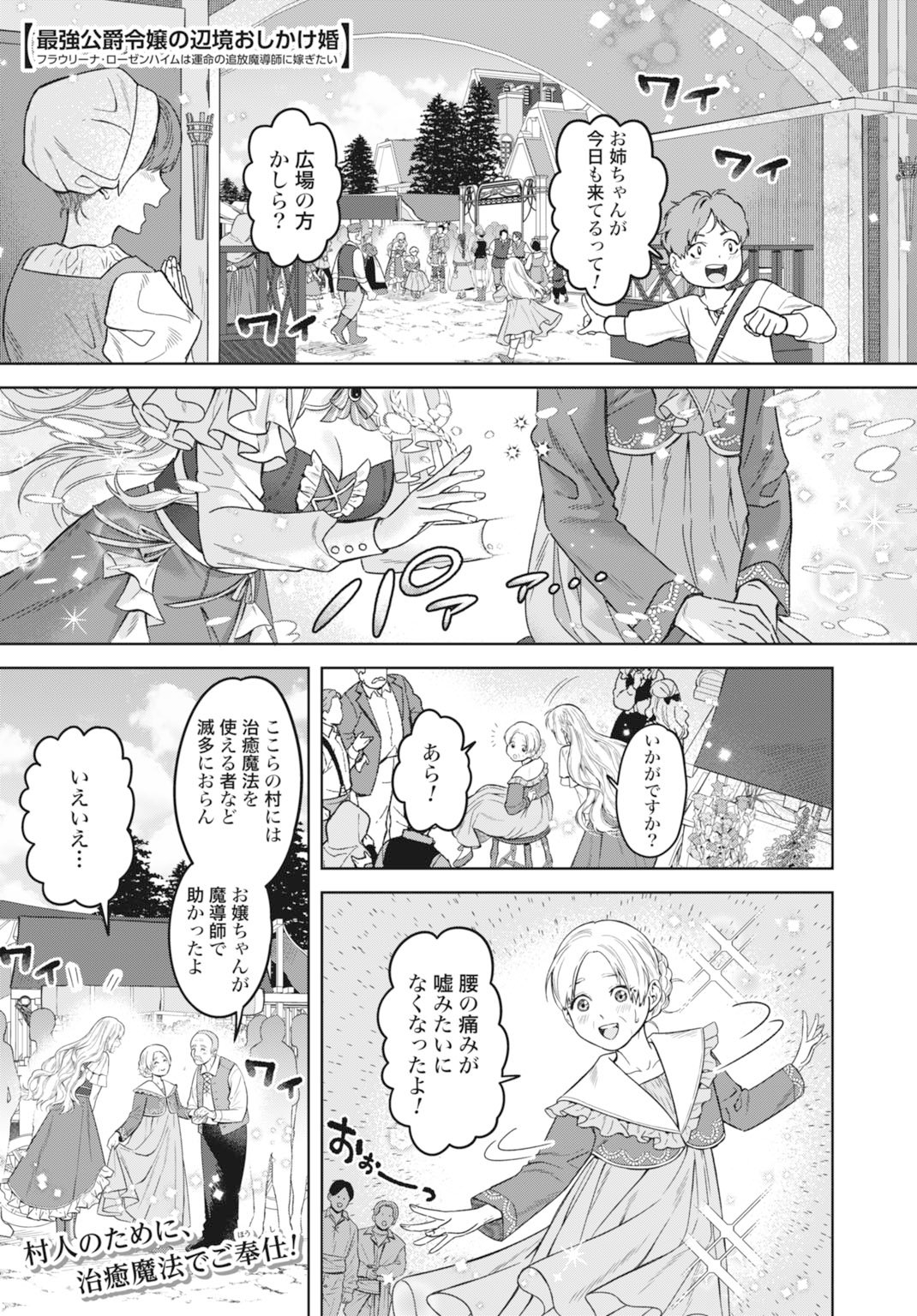 Saikyou Koushaku Reijou no Henkyou Oshikake kon - Chapter 4 - Page 1