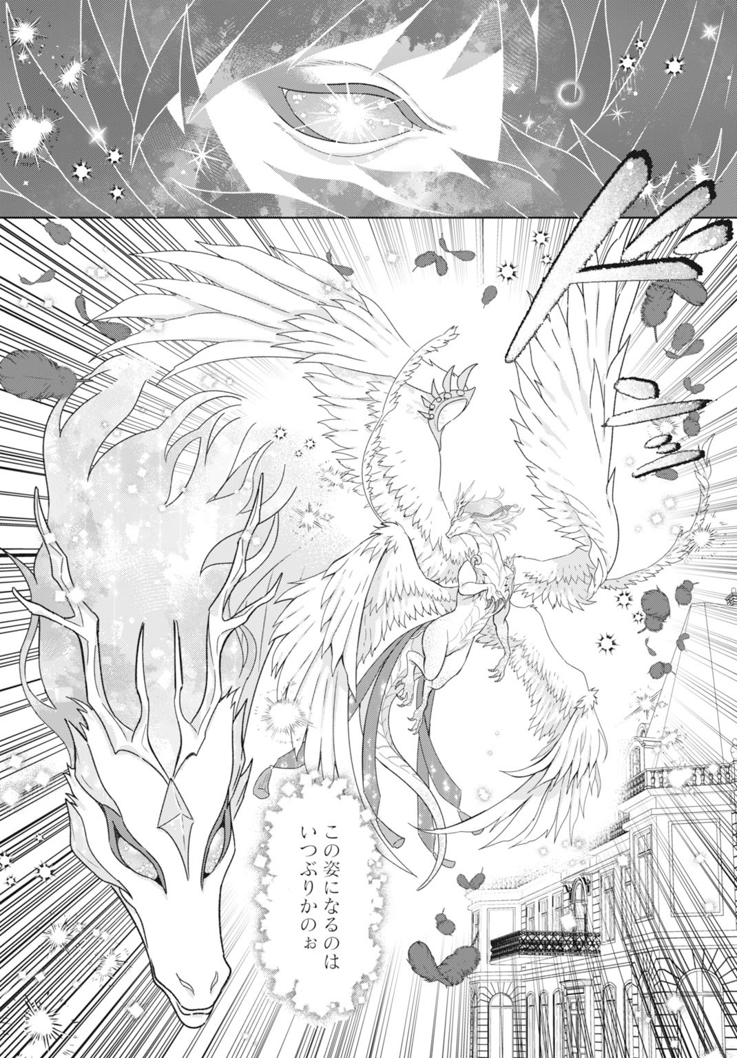 Saikyou Koushaku Reijou no Henkyou Oshikake kon - Chapter 4 - Page 10