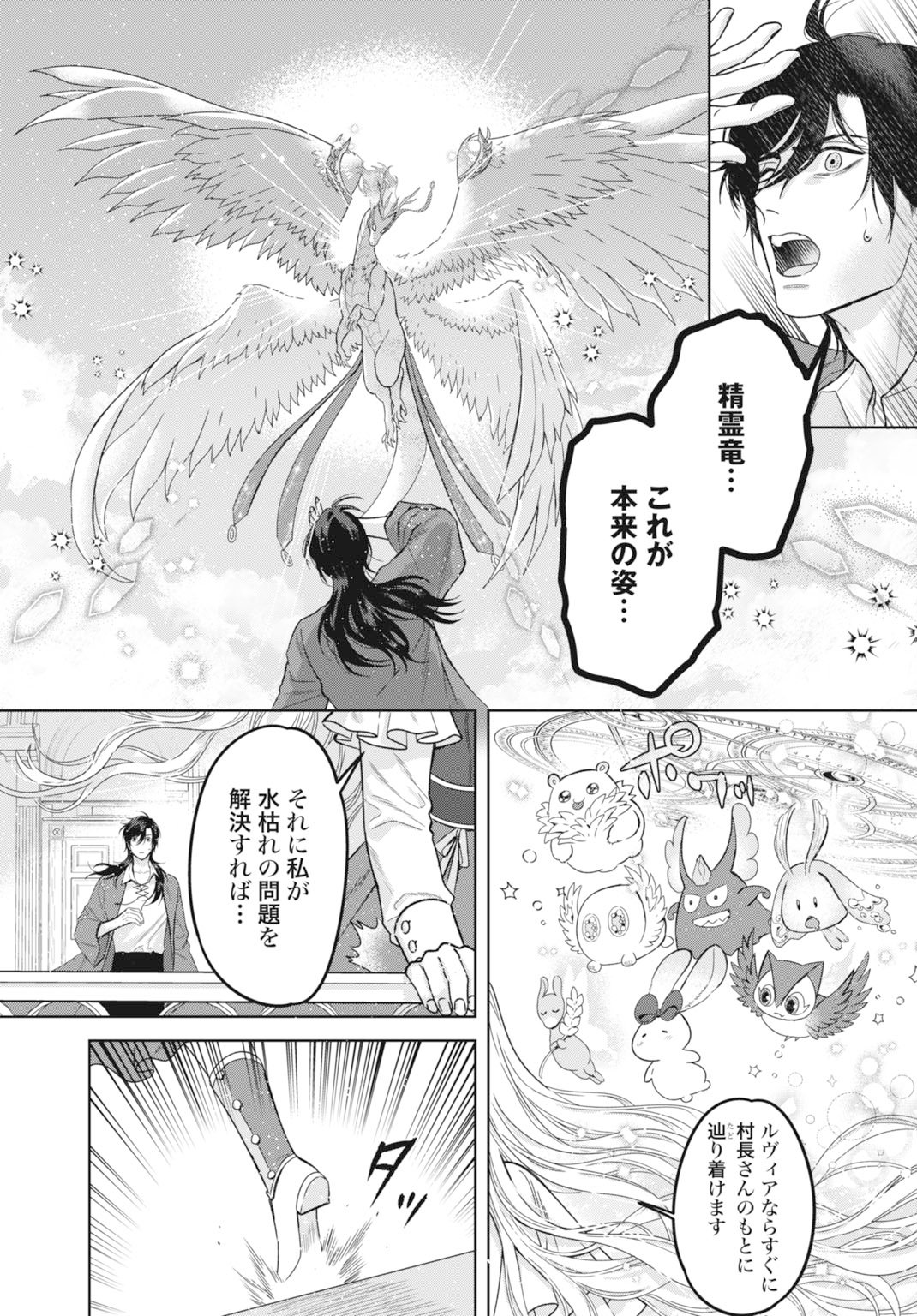 Saikyou Koushaku Reijou no Henkyou Oshikake kon - Chapter 4 - Page 11