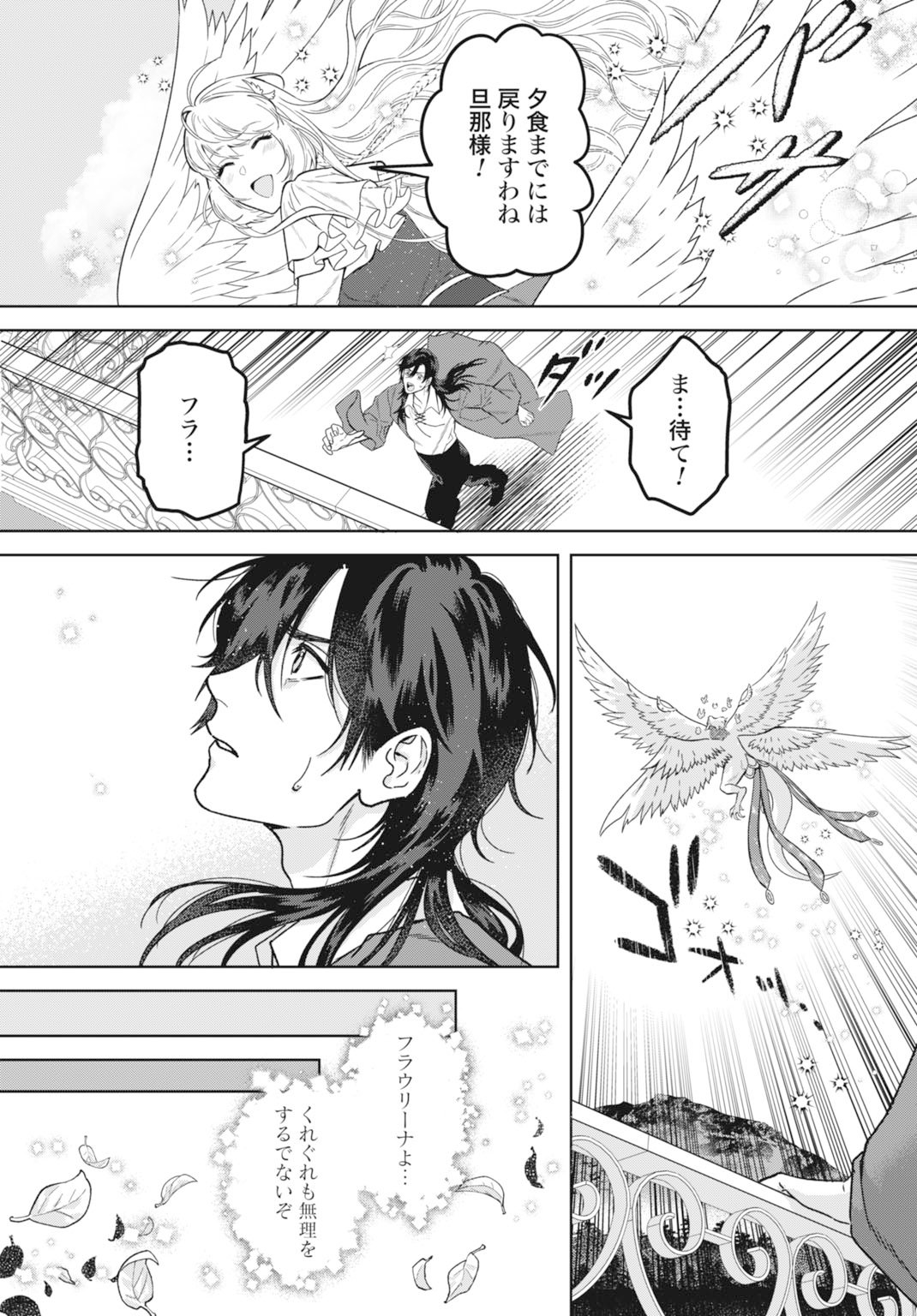 Saikyou Koushaku Reijou no Henkyou Oshikake kon - Chapter 4 - Page 13