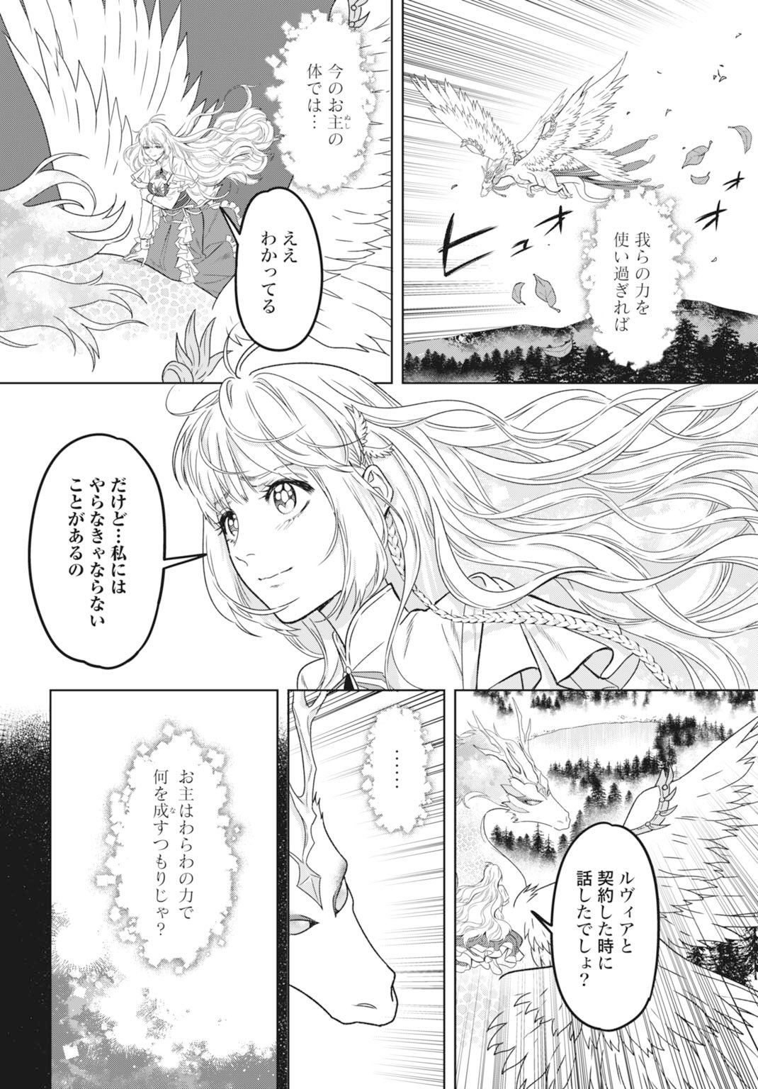 Saikyou Koushaku Reijou no Henkyou Oshikake kon - Chapter 4 - Page 14