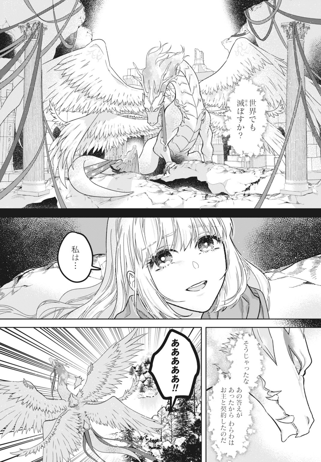 Saikyou Koushaku Reijou no Henkyou Oshikake kon - Chapter 4 - Page 15