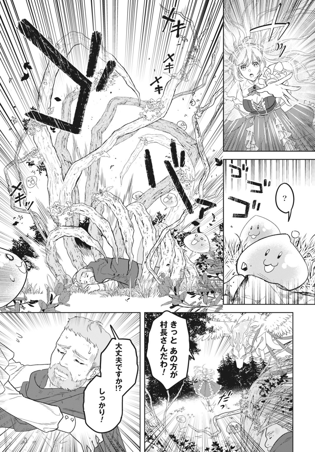 Saikyou Koushaku Reijou no Henkyou Oshikake kon - Chapter 4 - Page 17