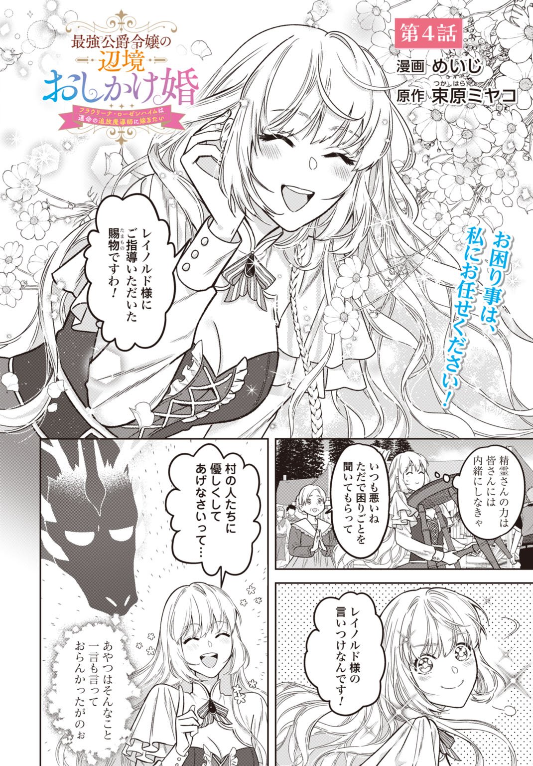 Saikyou Koushaku Reijou no Henkyou Oshikake kon - Chapter 4 - Page 2