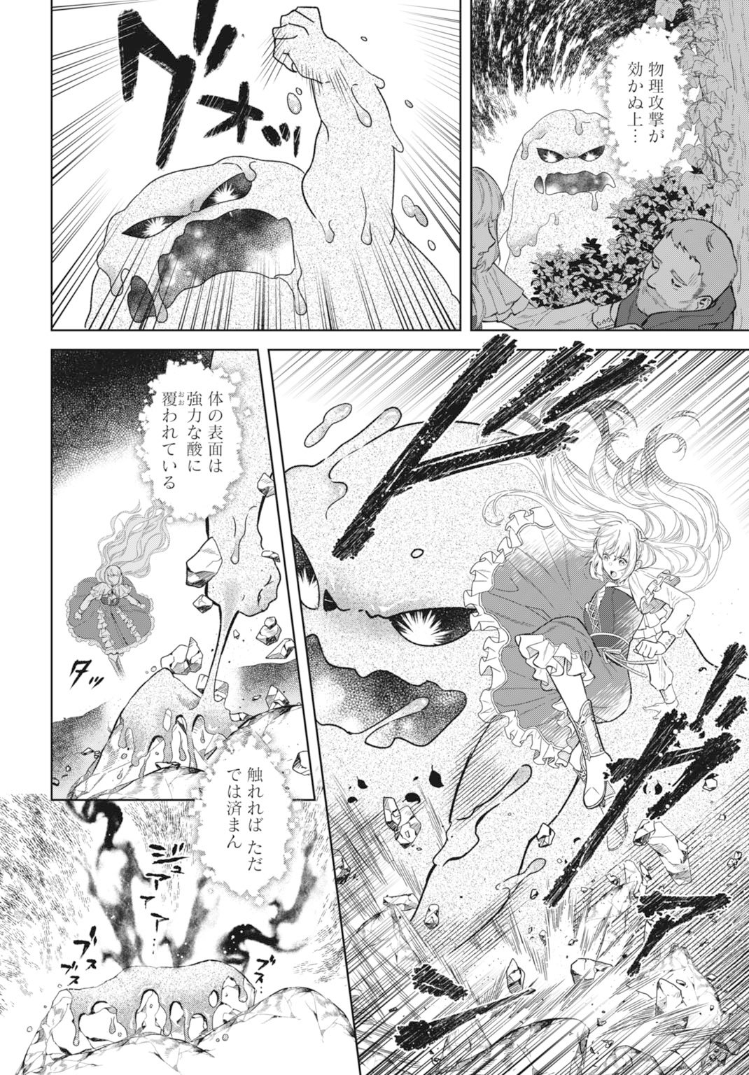 Saikyou Koushaku Reijou no Henkyou Oshikake kon - Chapter 4 - Page 20