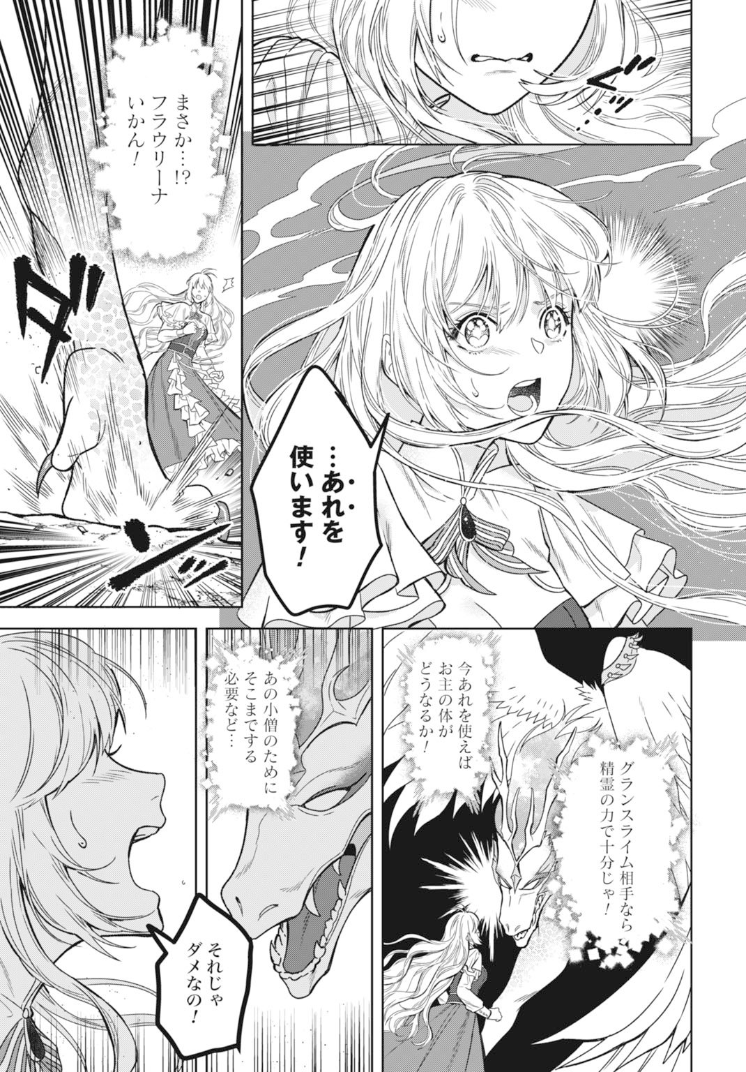 Saikyou Koushaku Reijou no Henkyou Oshikake kon - Chapter 4 - Page 21