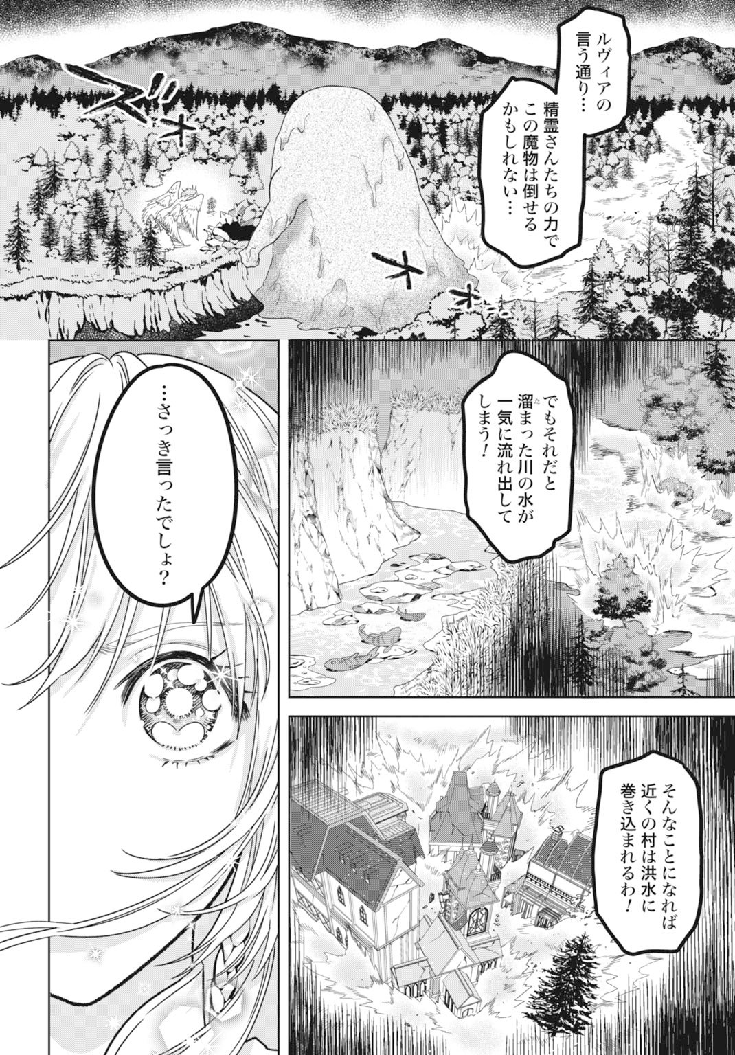 Saikyou Koushaku Reijou no Henkyou Oshikake kon - Chapter 4 - Page 22
