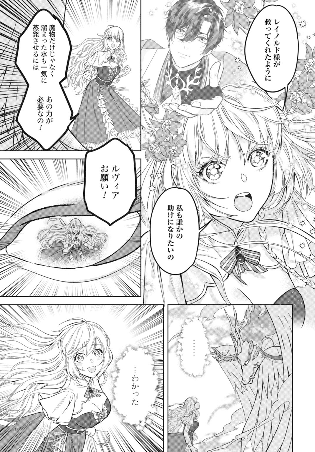 Saikyou Koushaku Reijou no Henkyou Oshikake kon - Chapter 4 - Page 23