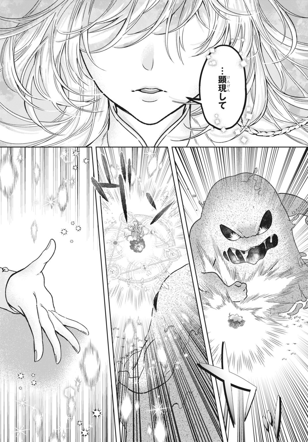 Saikyou Koushaku Reijou no Henkyou Oshikake kon - Chapter 4 - Page 25