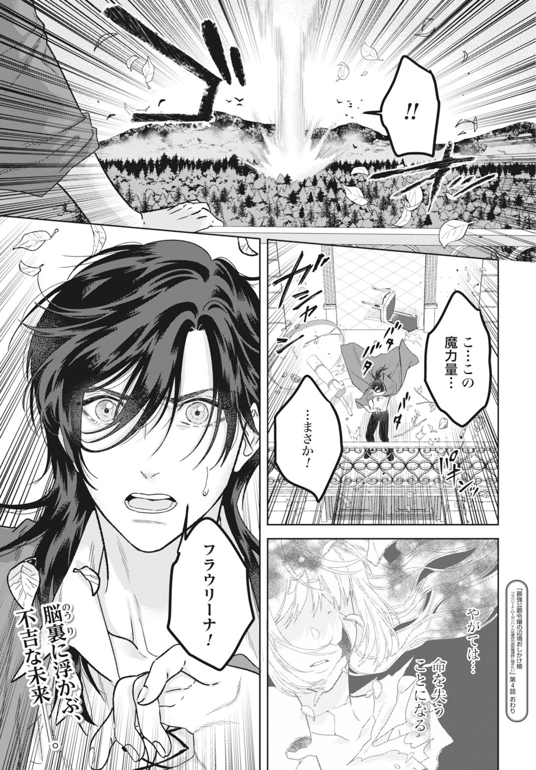 Saikyou Koushaku Reijou no Henkyou Oshikake kon - Chapter 4 - Page 27