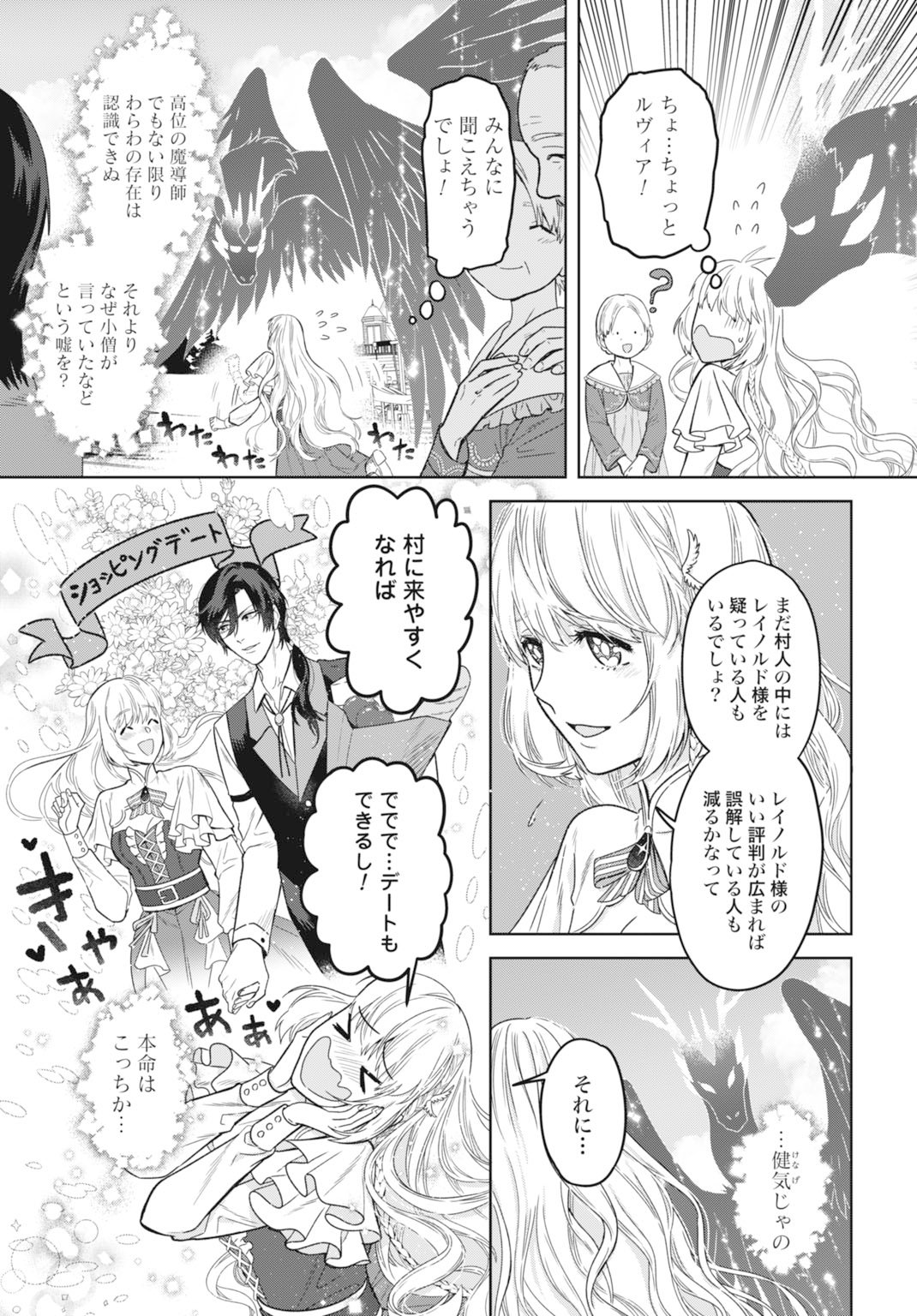 Saikyou Koushaku Reijou no Henkyou Oshikake kon - Chapter 4 - Page 3