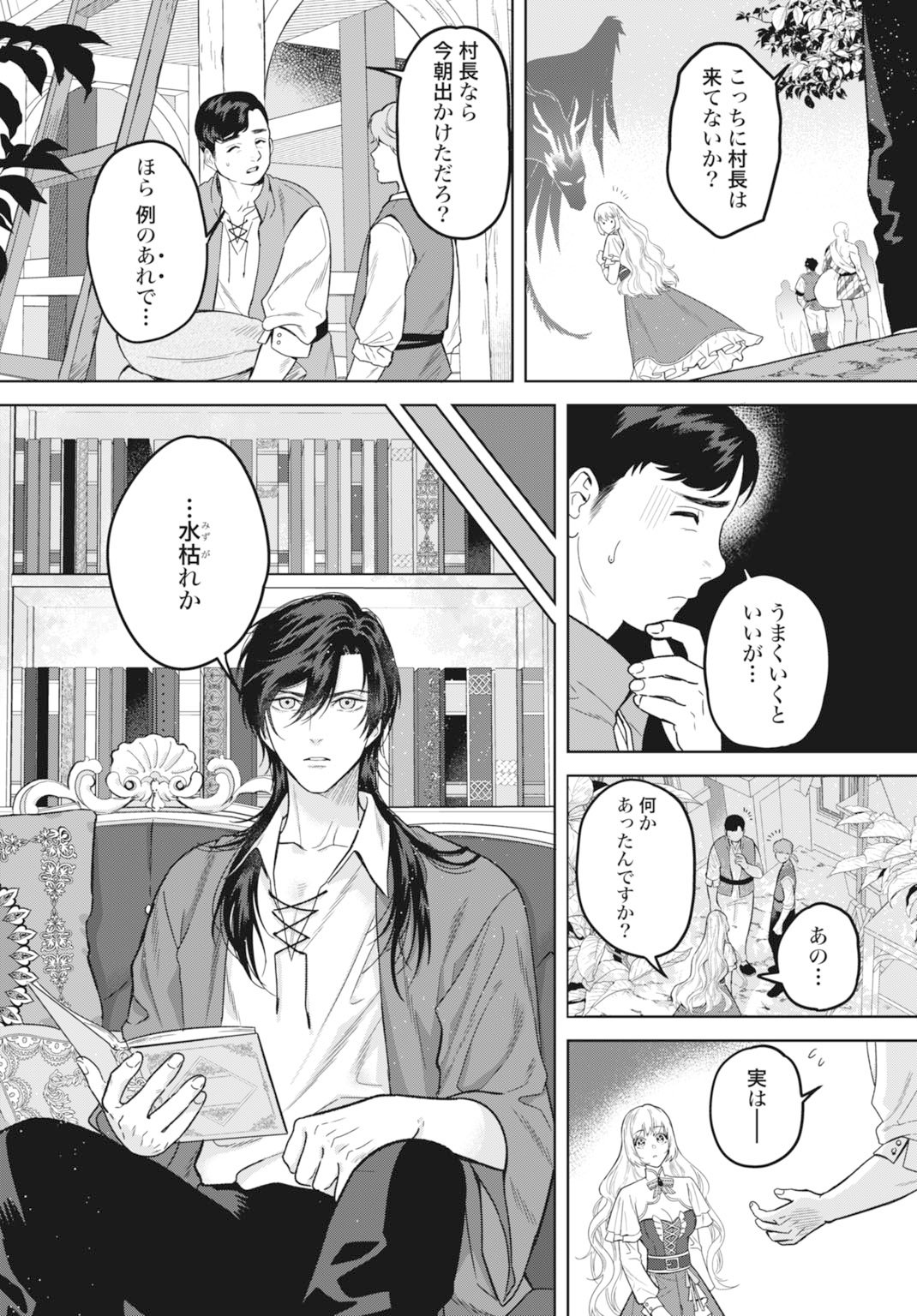 Saikyou Koushaku Reijou no Henkyou Oshikake kon - Chapter 4 - Page 4